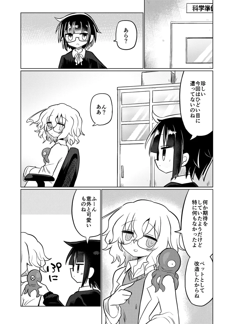 カガクショクシュ Page.19