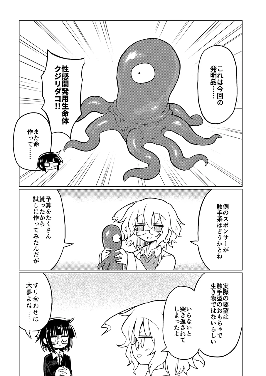 カガクショクシュ Page.4