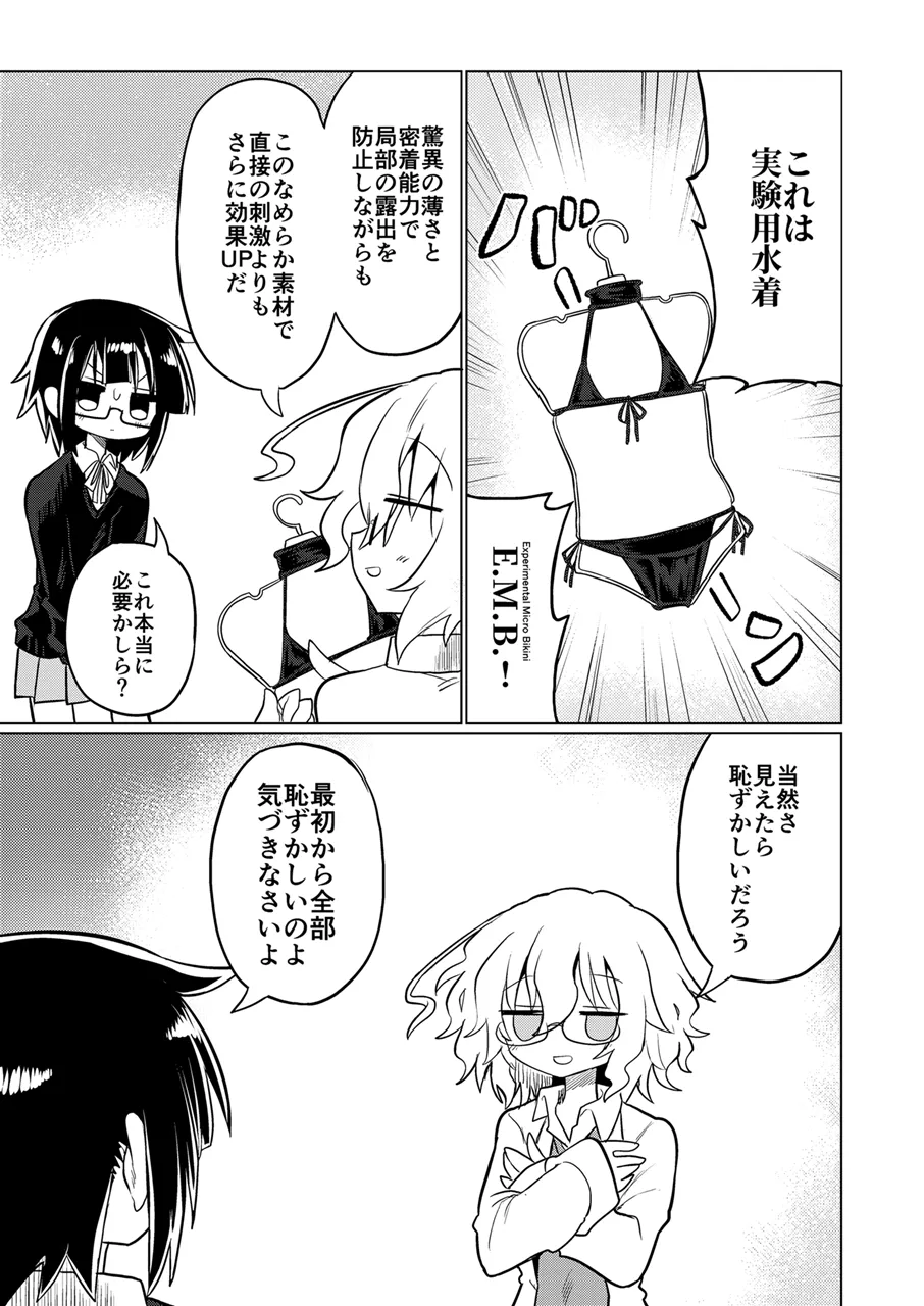 カガクショクシュ Page.6