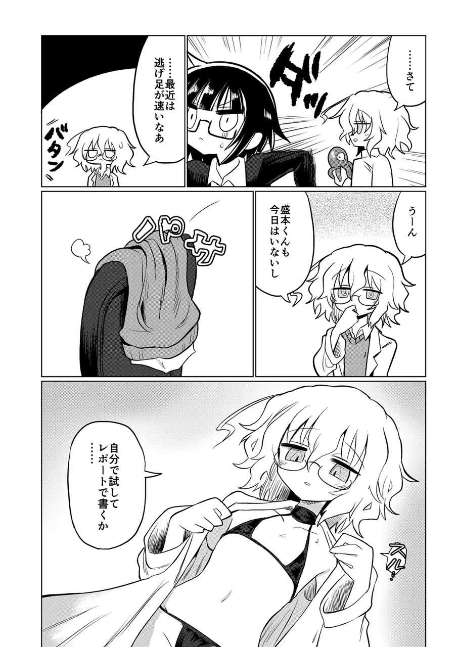 カガクショクシュ Page.7