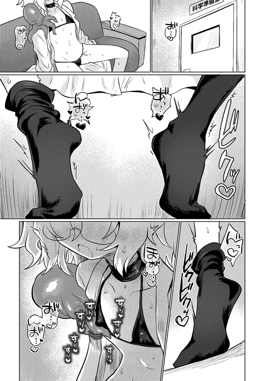 カガクショクシュ Page.8