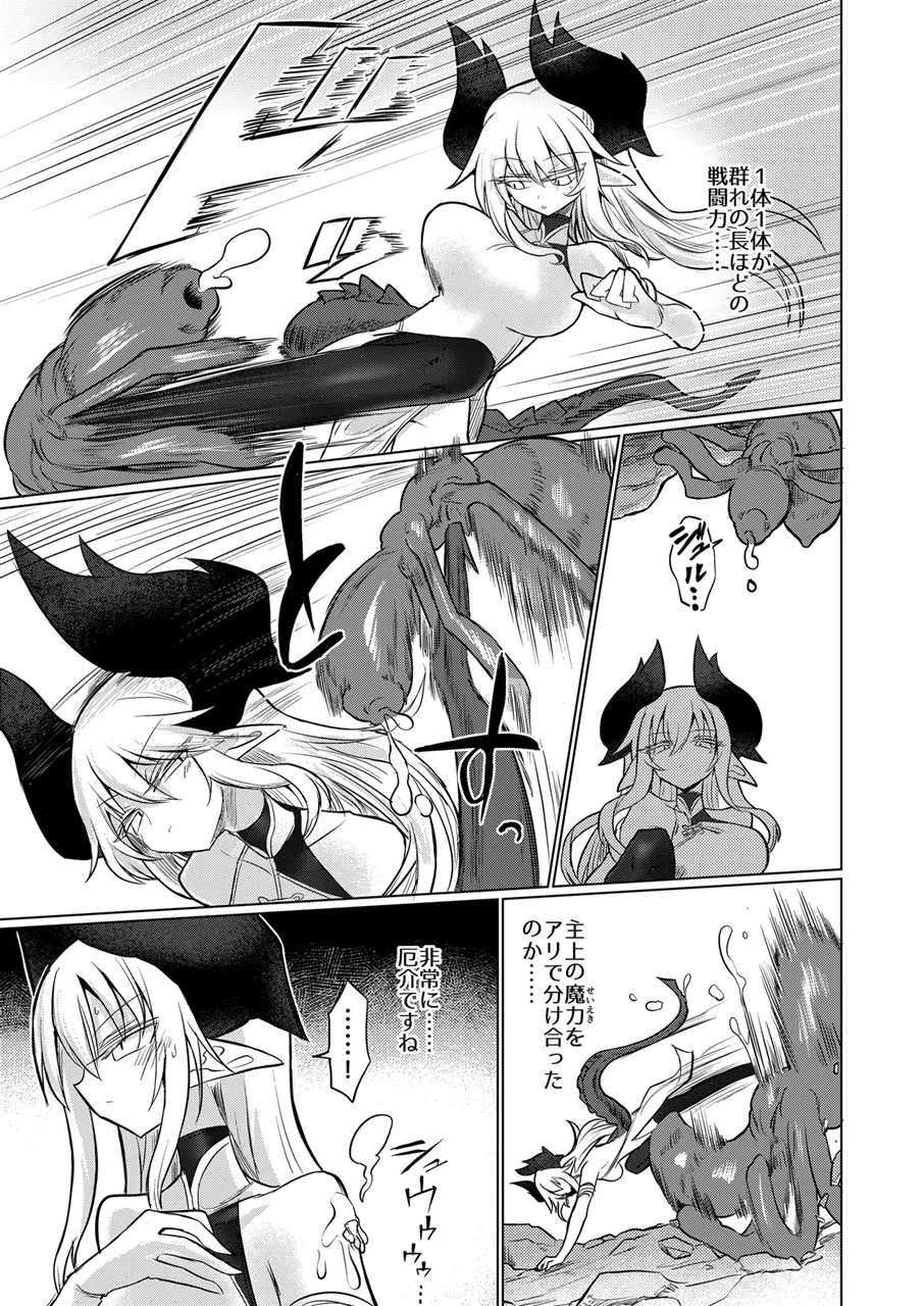 龍を呑む穴 Page.10