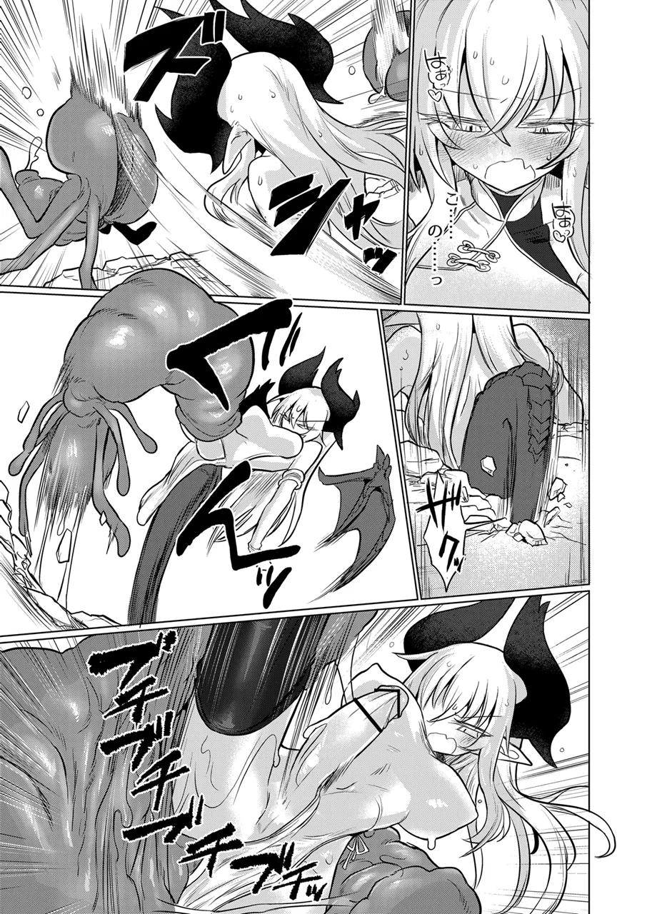 龍を呑む穴 Page.14