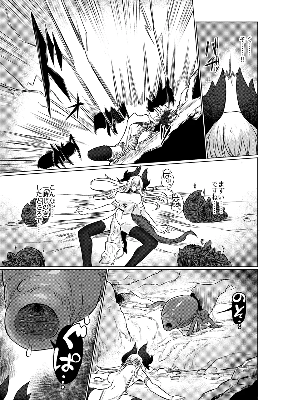 龍を呑む穴 Page.18