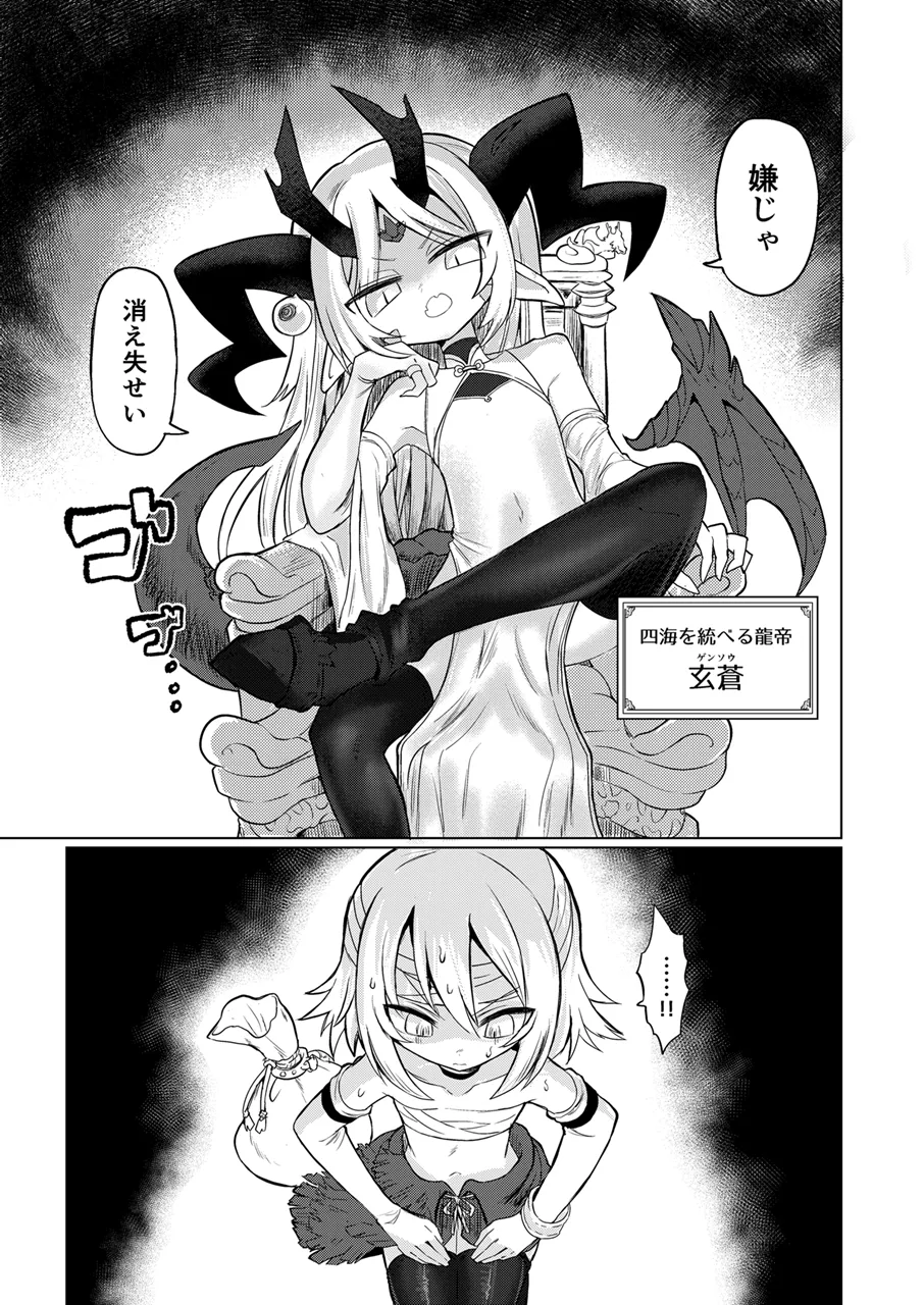 龍を呑む穴 Page.2