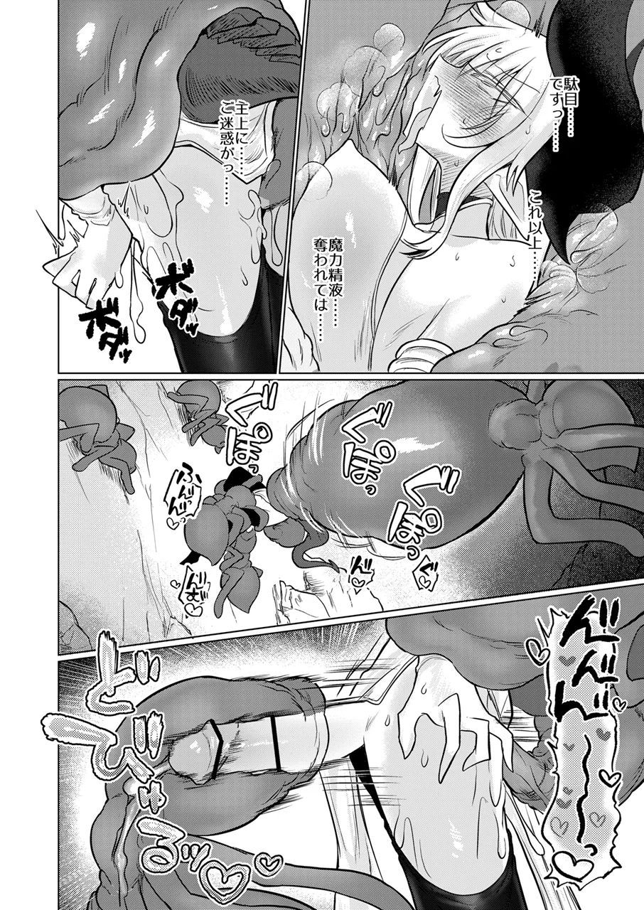 龍を呑む穴 Page.21