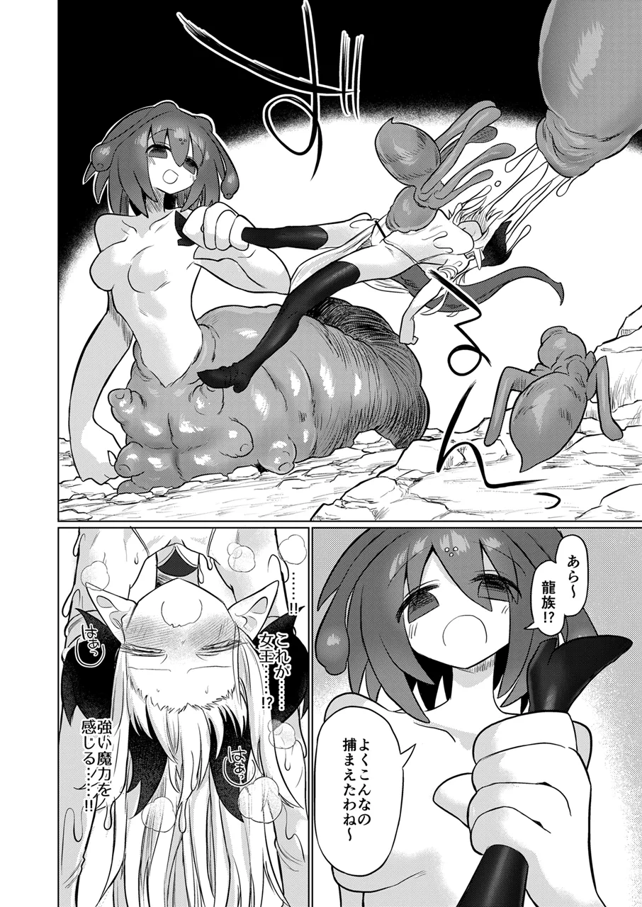 龍を呑む穴 Page.23