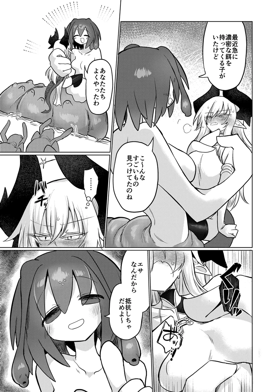 龍を呑む穴 Page.24