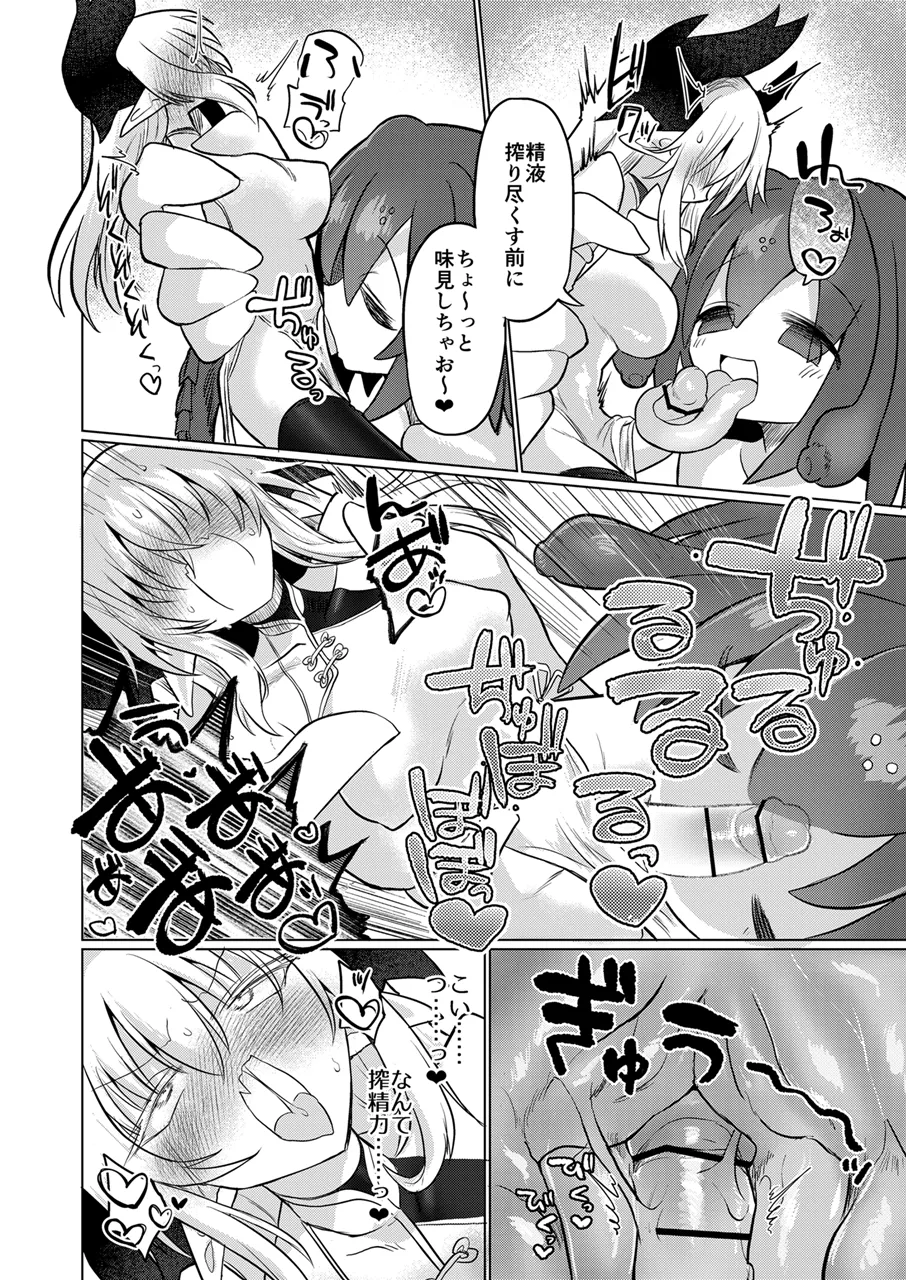 龍を呑む穴 Page.25