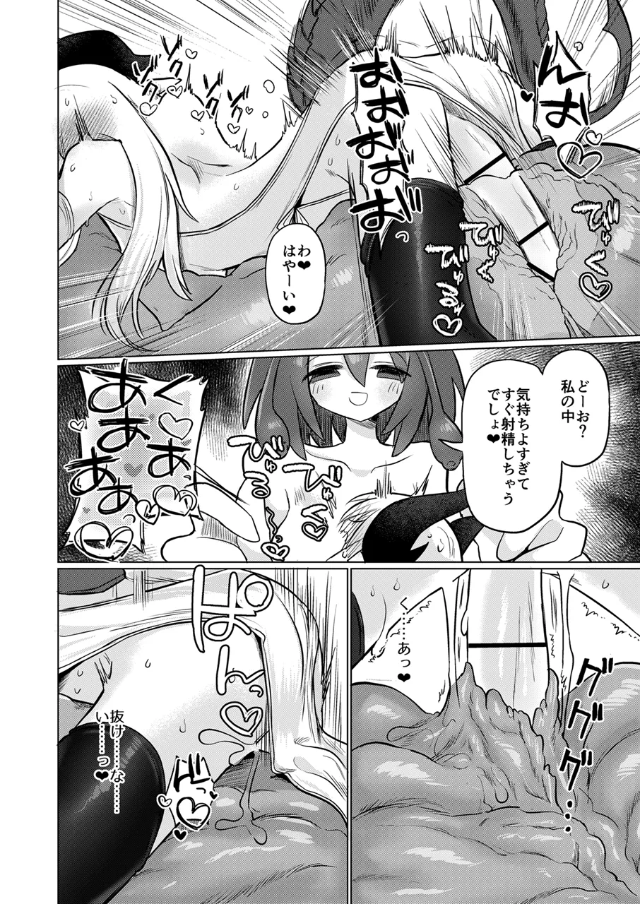 龍を呑む穴 Page.29