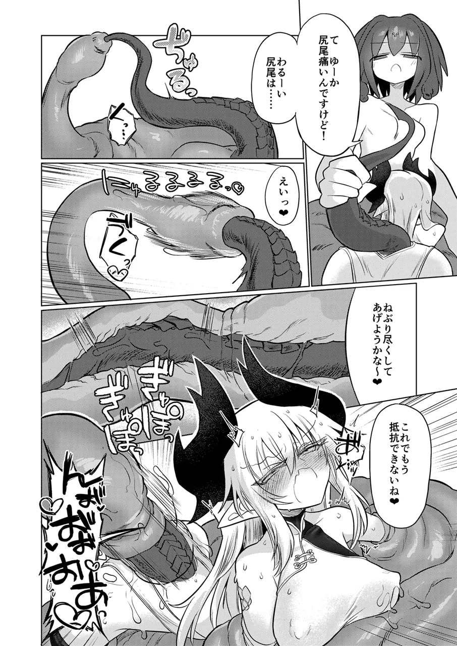 龍を呑む穴 Page.31