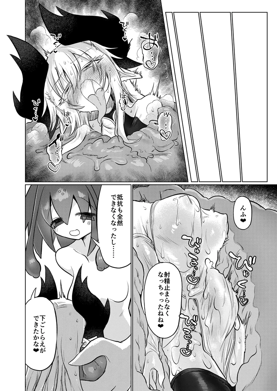 龍を呑む穴 Page.39