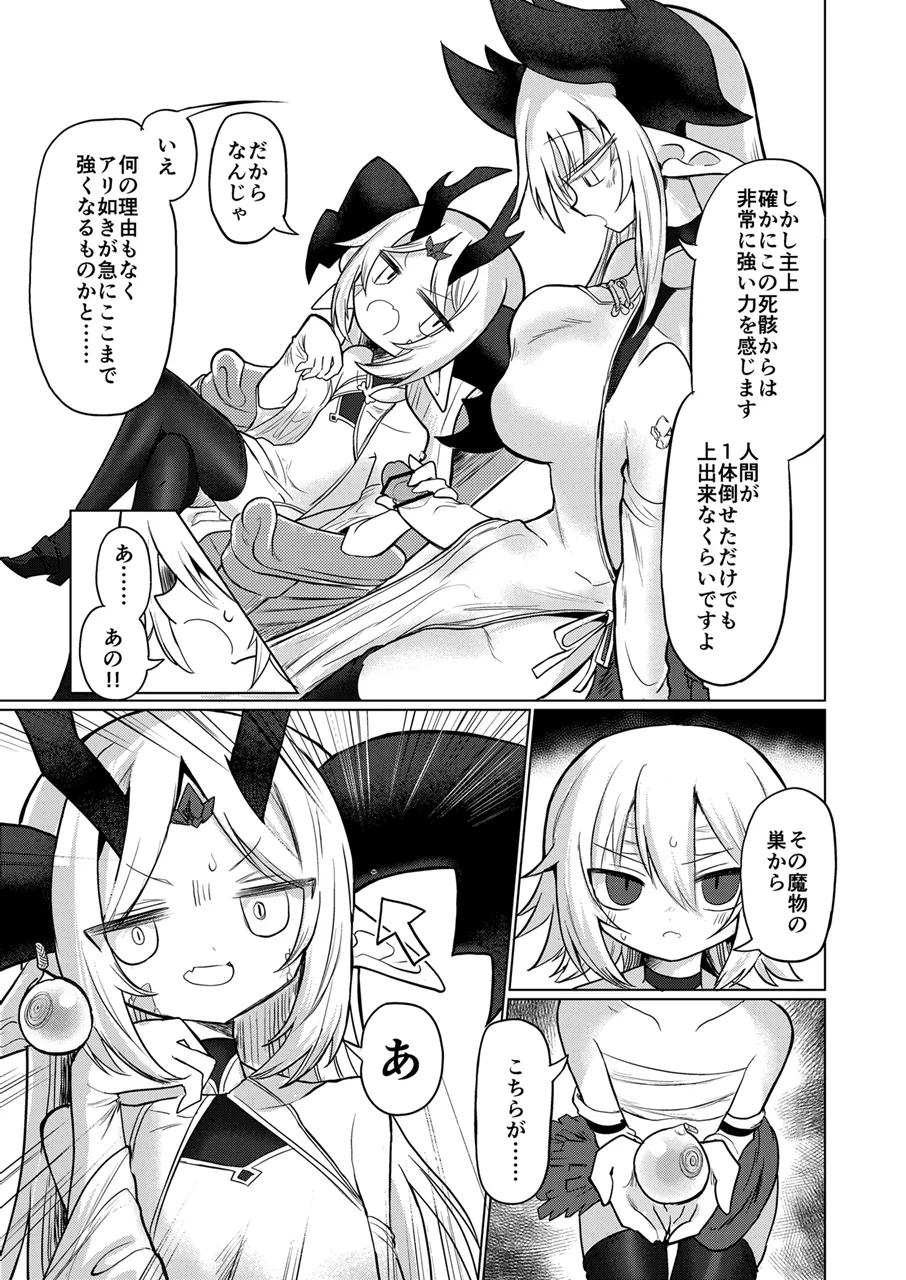 龍を呑む穴 Page.4