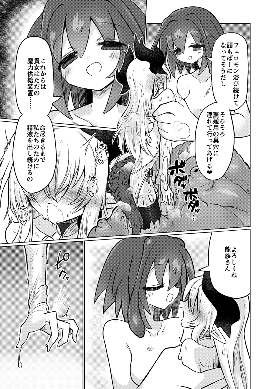龍を呑む穴 Page.40