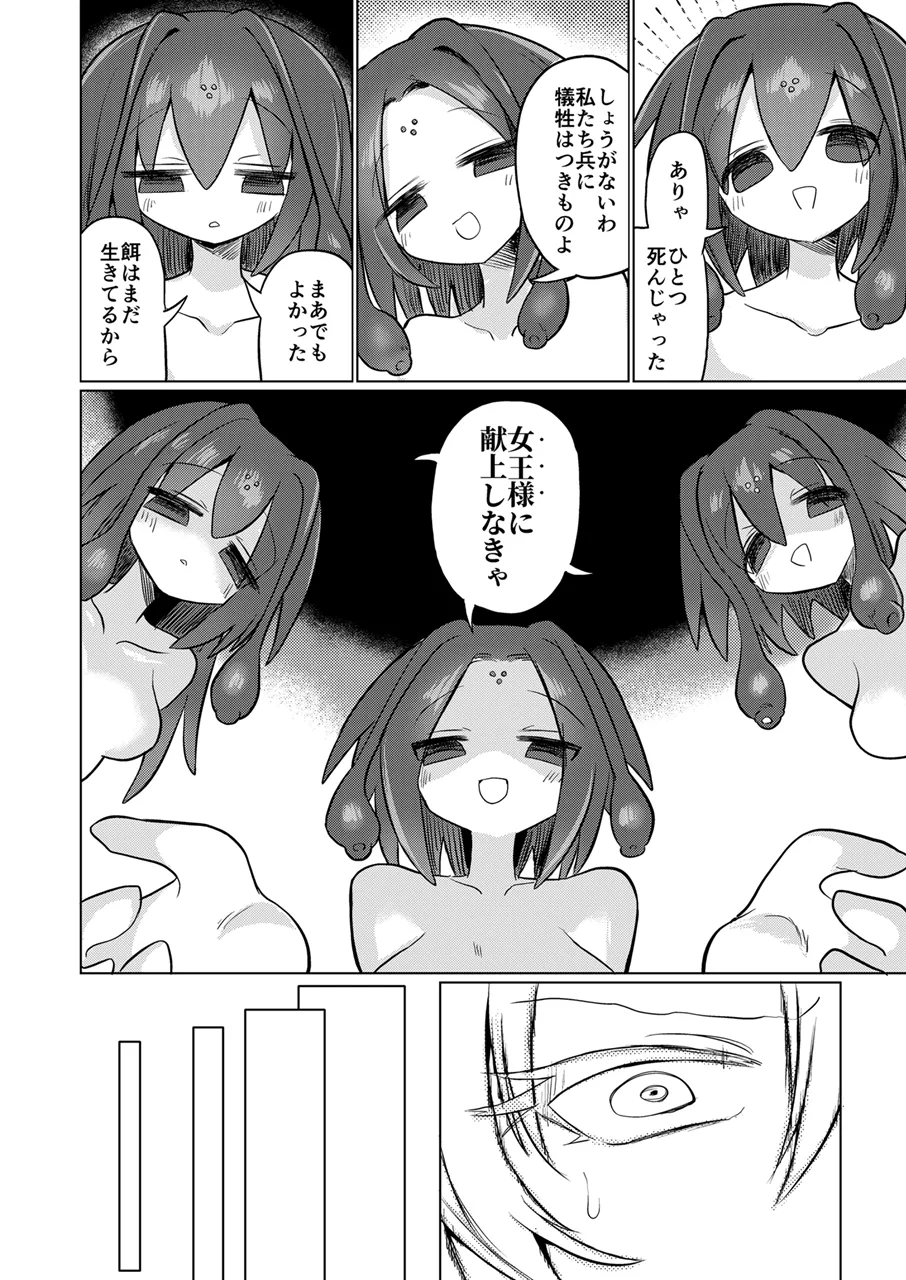 龍を呑む穴 Page.43