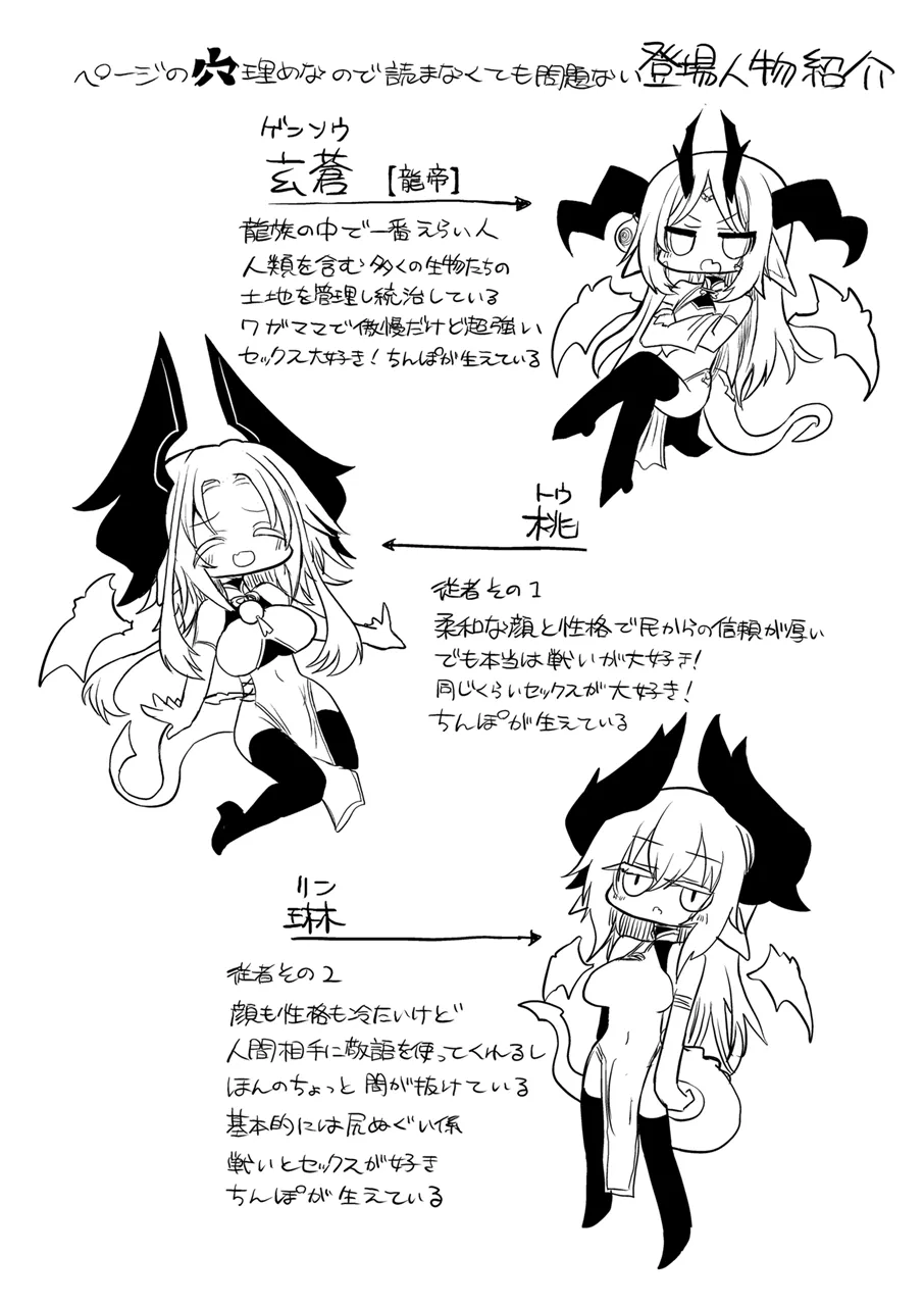 龍を呑む穴 Page.47