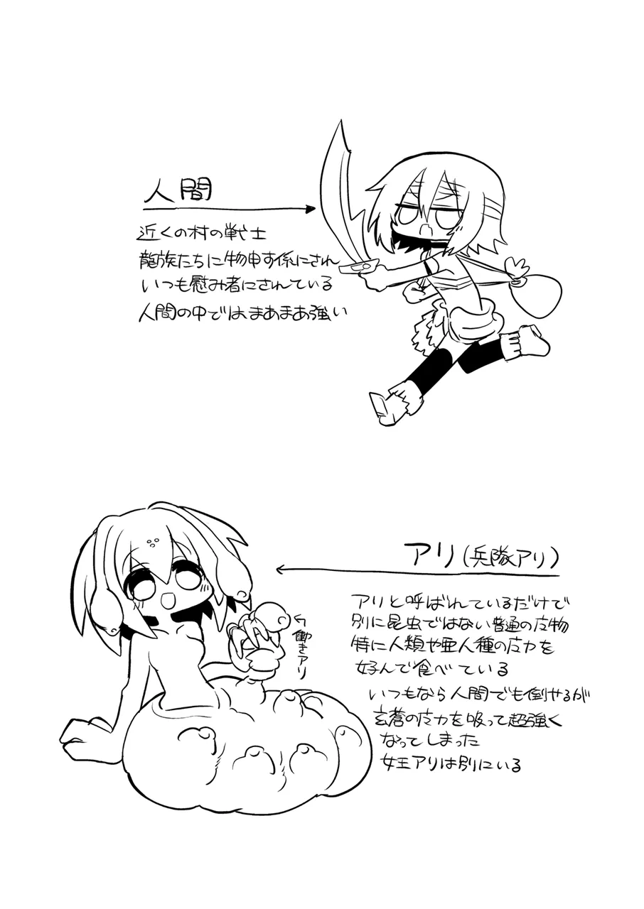 龍を呑む穴 Page.48