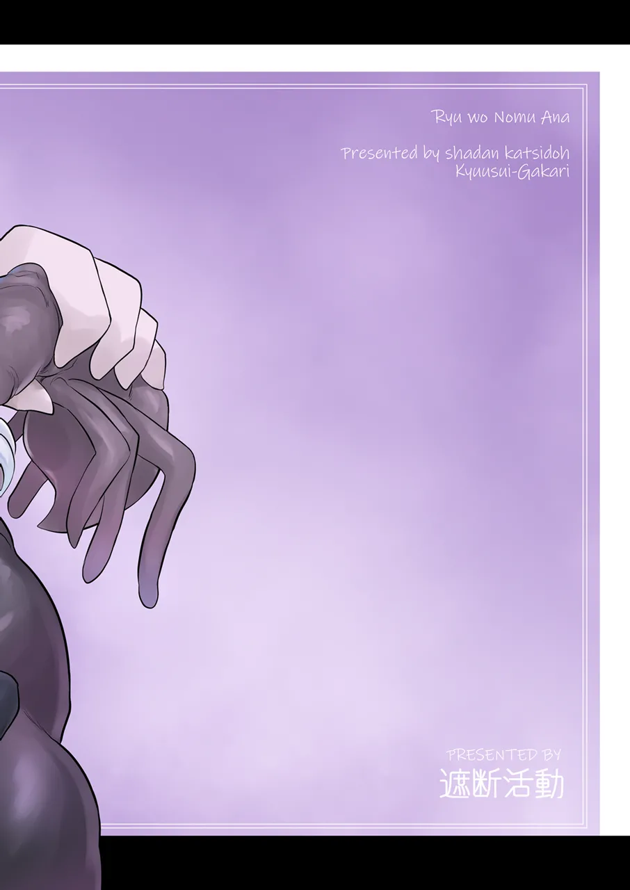 龍を呑む穴 Page.50