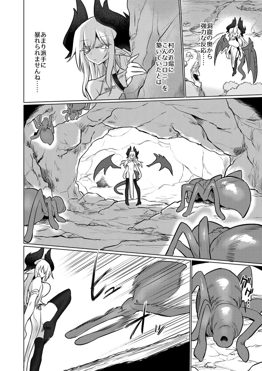 龍を呑む穴 Page.9