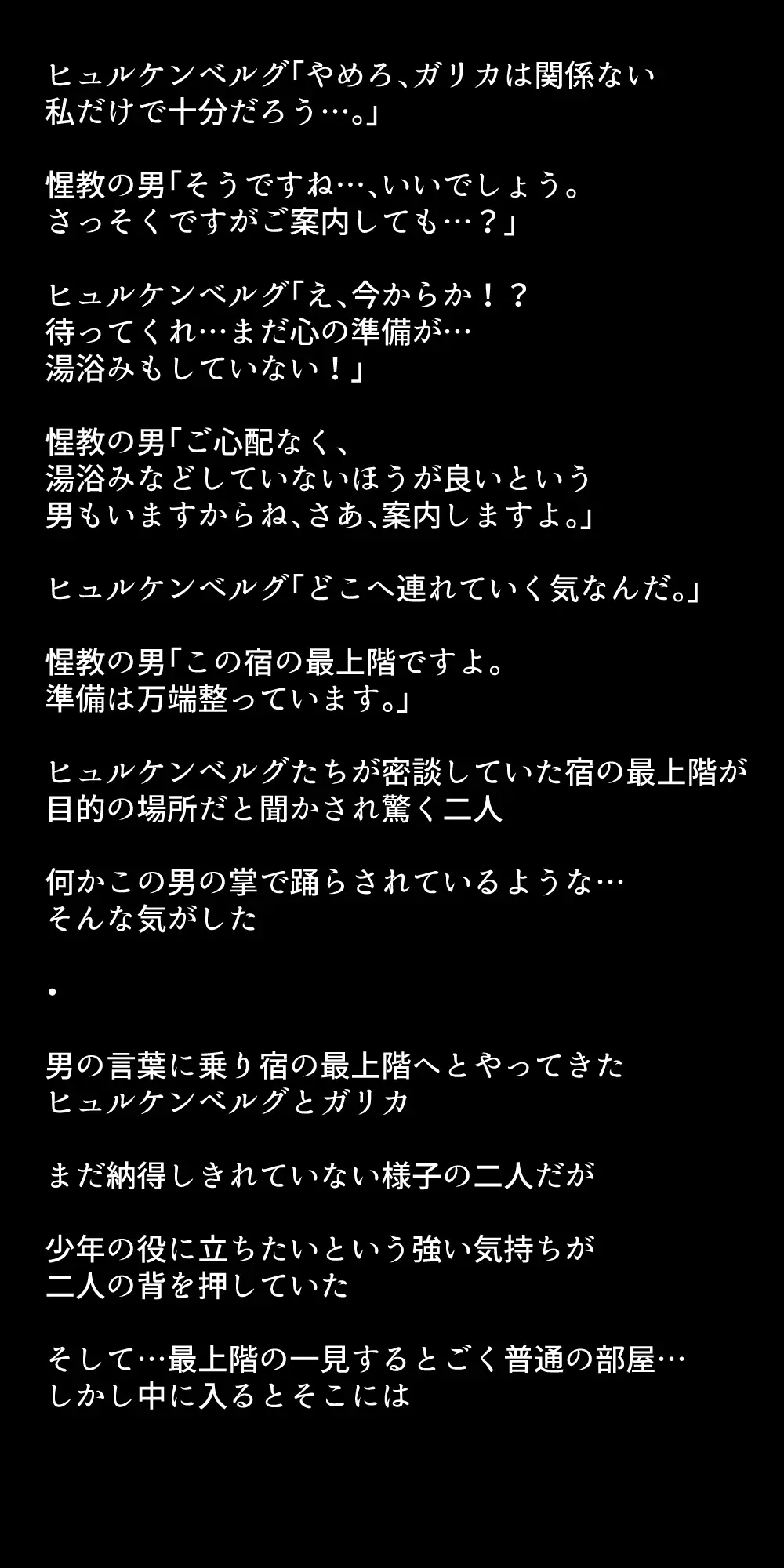 体を売って人気を得ようとするヒロインたちは、いつしかその快楽の虜となってしまう！? Page.279