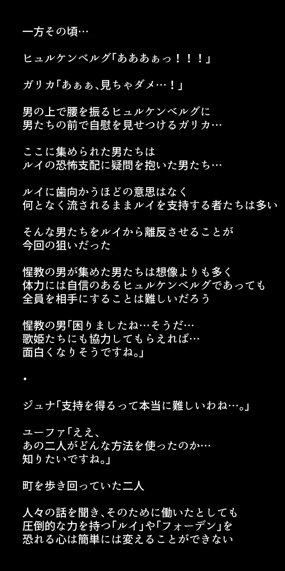 体を売って人気を得ようとするヒロインたちは、いつしかその快楽の虜となってしまう！? Page.297
