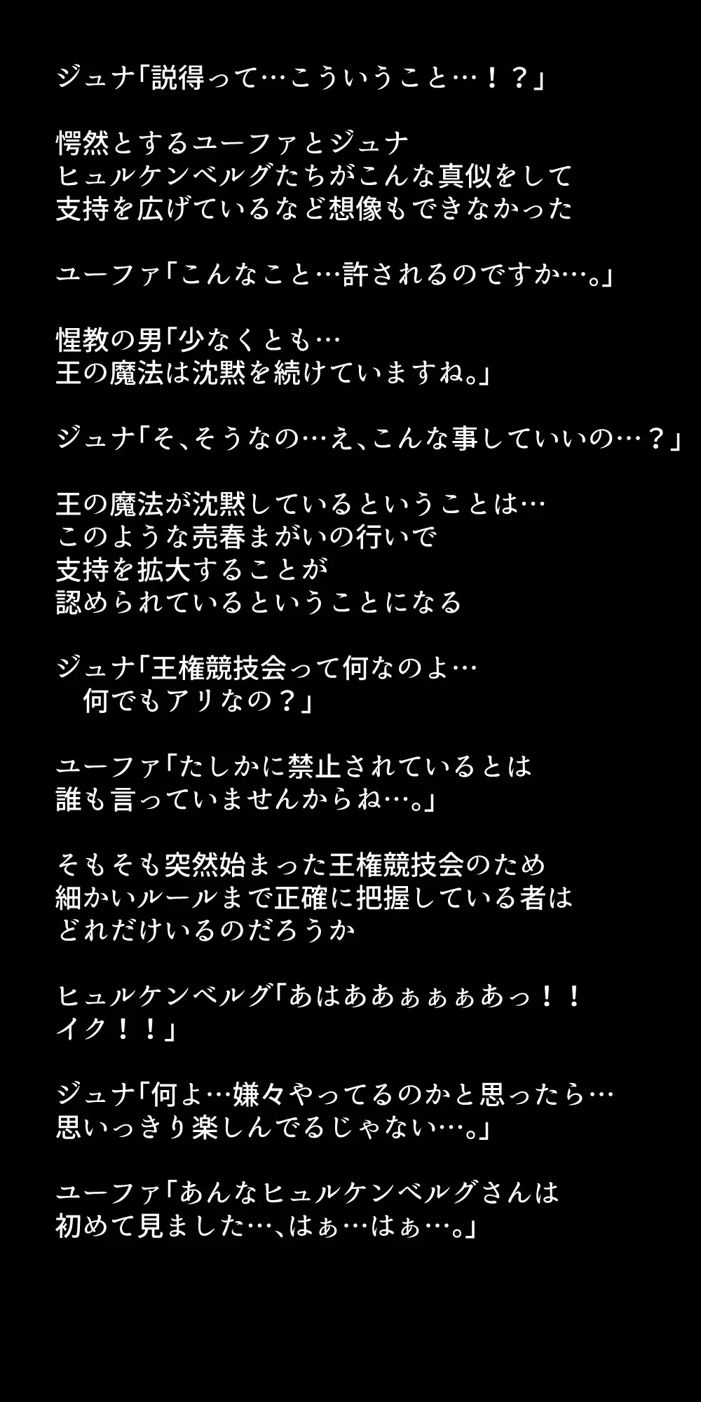 体を売って人気を得ようとするヒロインたちは、いつしかその快楽の虜となってしまう！? Page.301