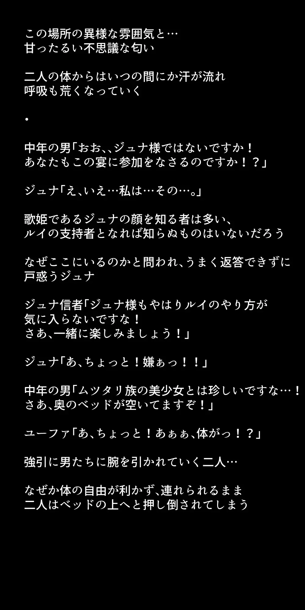 体を売って人気を得ようとするヒロインたちは、いつしかその快楽の虜となってしまう！? Page.302