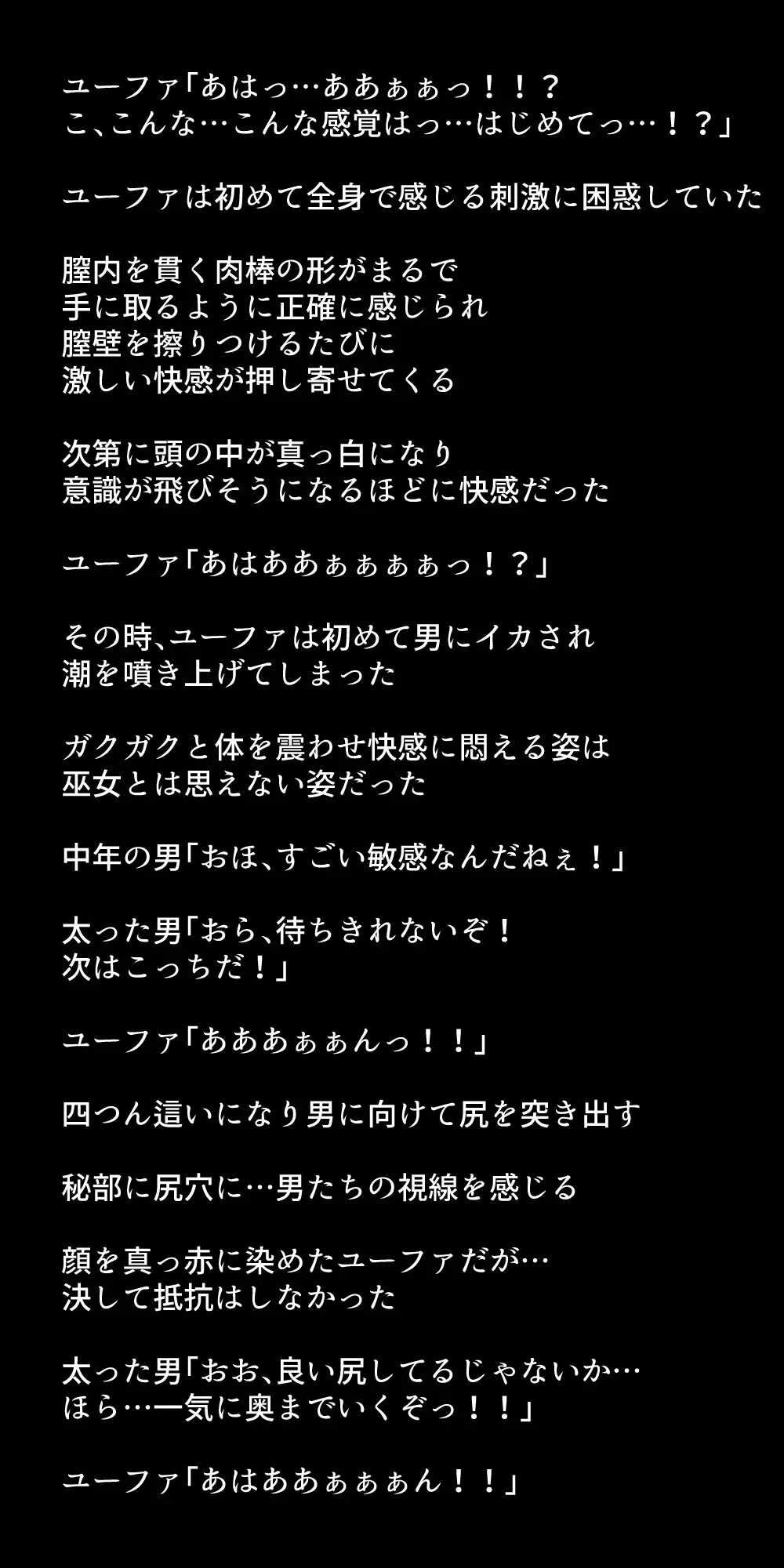 体を売って人気を得ようとするヒロインたちは、いつしかその快楽の虜となってしまう！? Page.306