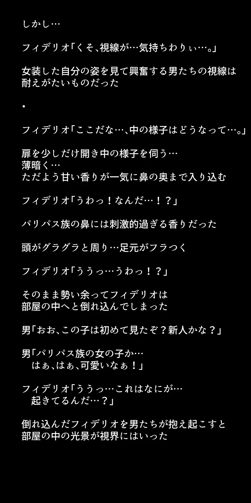 体を売って人気を得ようとするヒロインたちは、いつしかその快楽の虜となってしまう！? Page.317