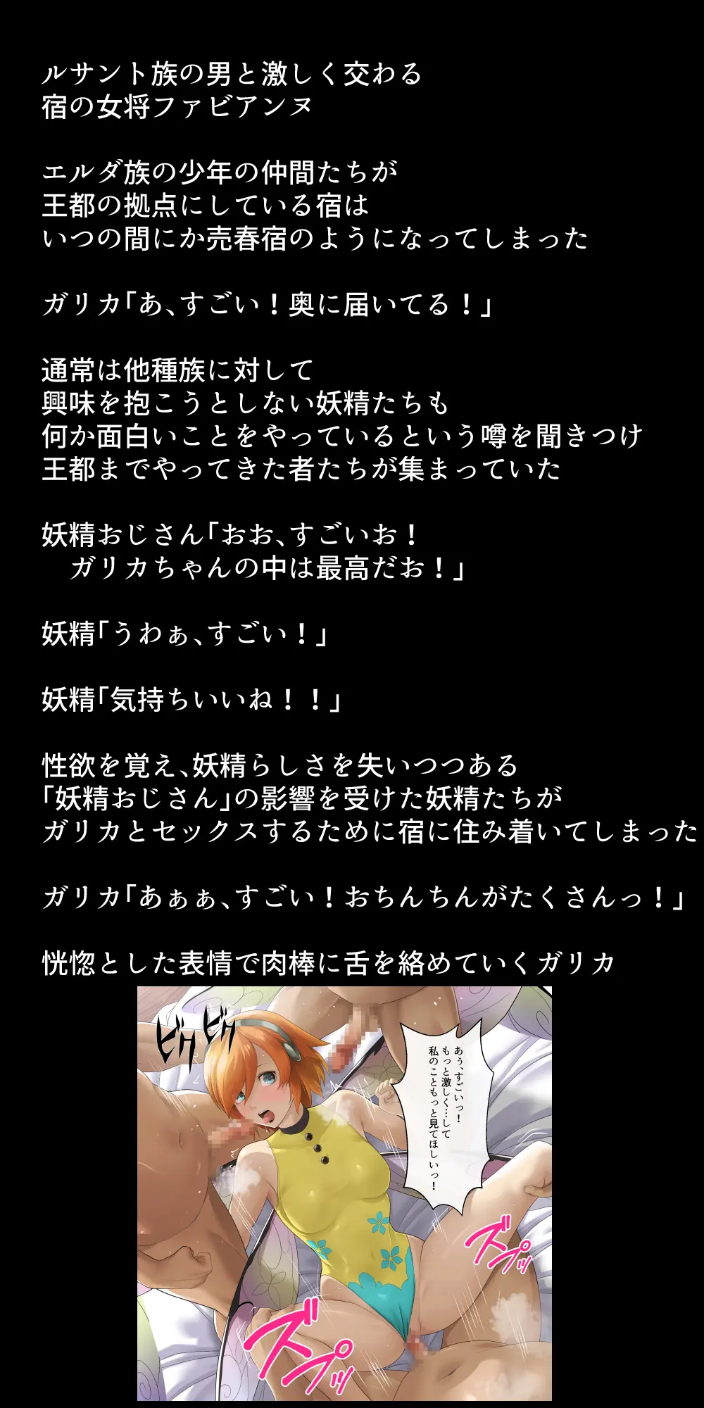 体を売って人気を得ようとするヒロインたちは、いつしかその快楽の虜となってしまう！? Page.331
