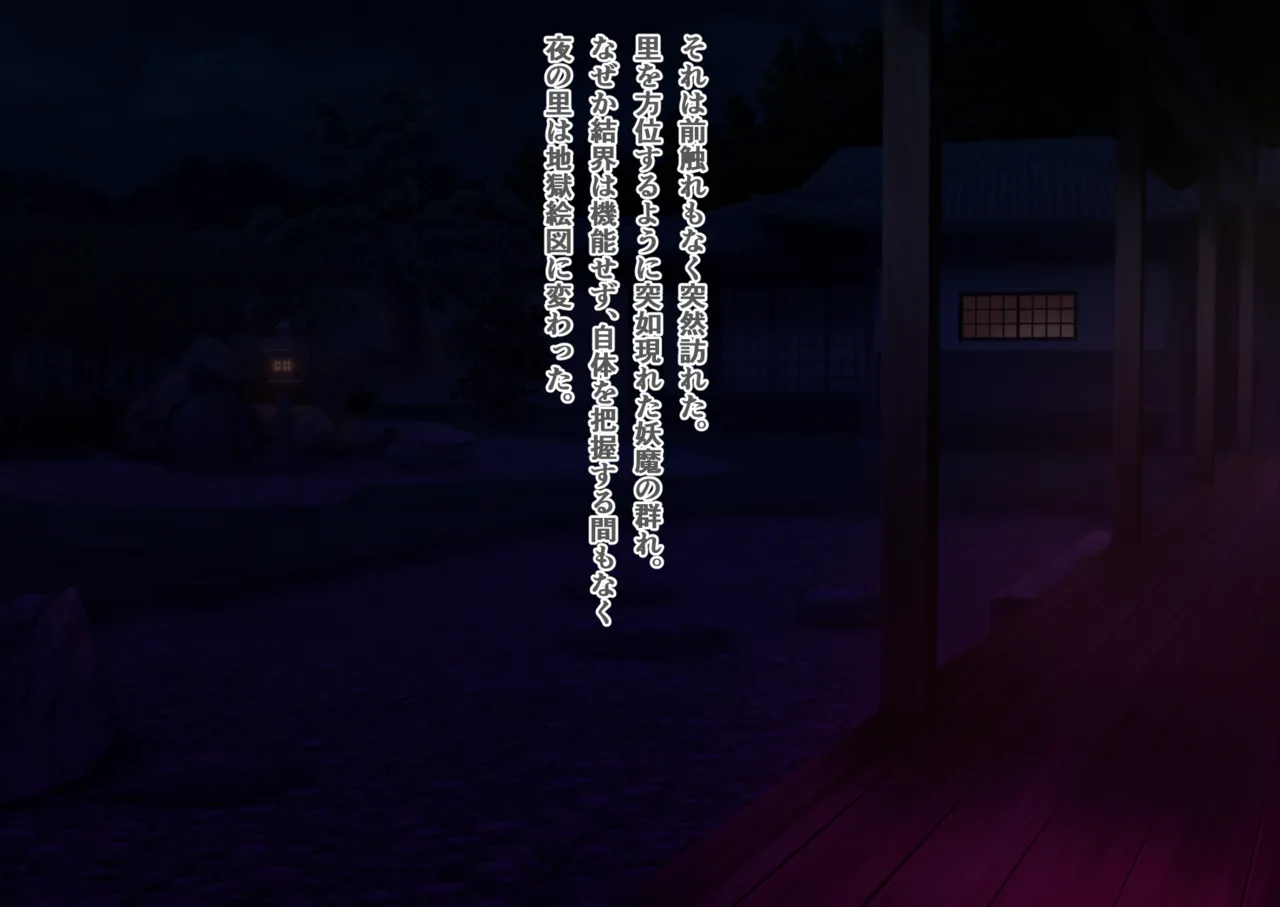 身に憑かれし巫女の果て【第十一話】 Page.2