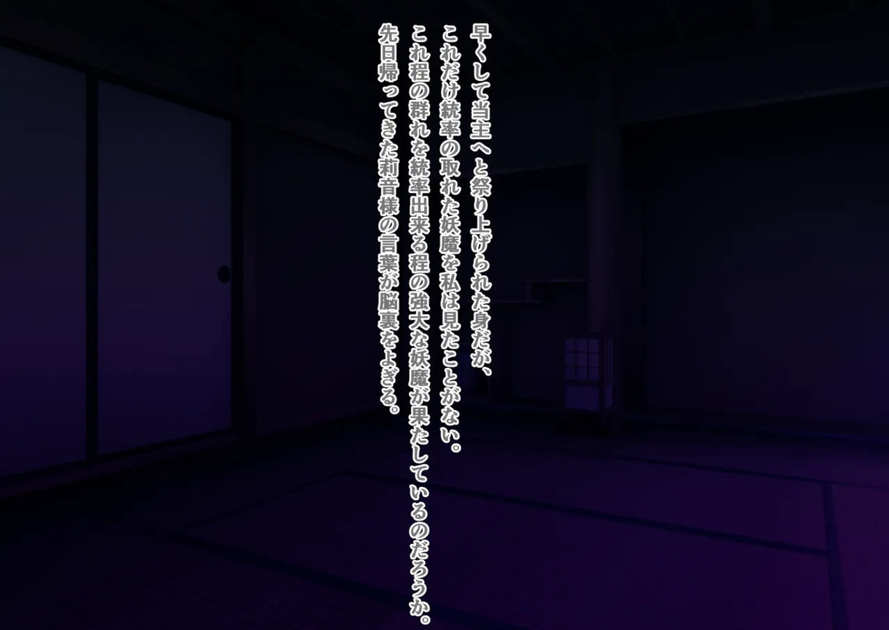 身に憑かれし巫女の果て【第十一話】 Page.4