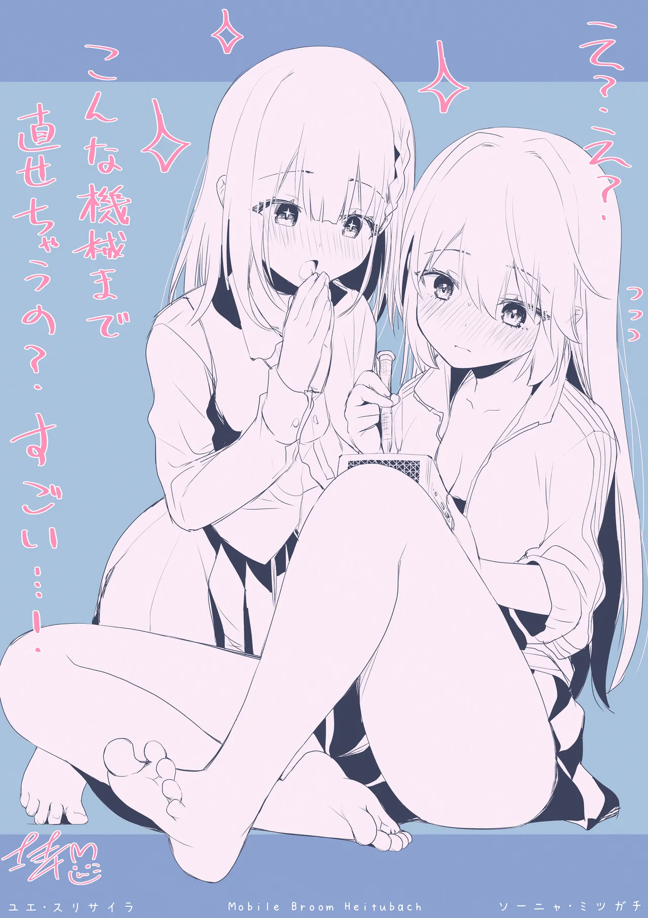 無重力裸足でふわふわオ○ニー ―機動箒推ハイトゥベッハ― Page.41