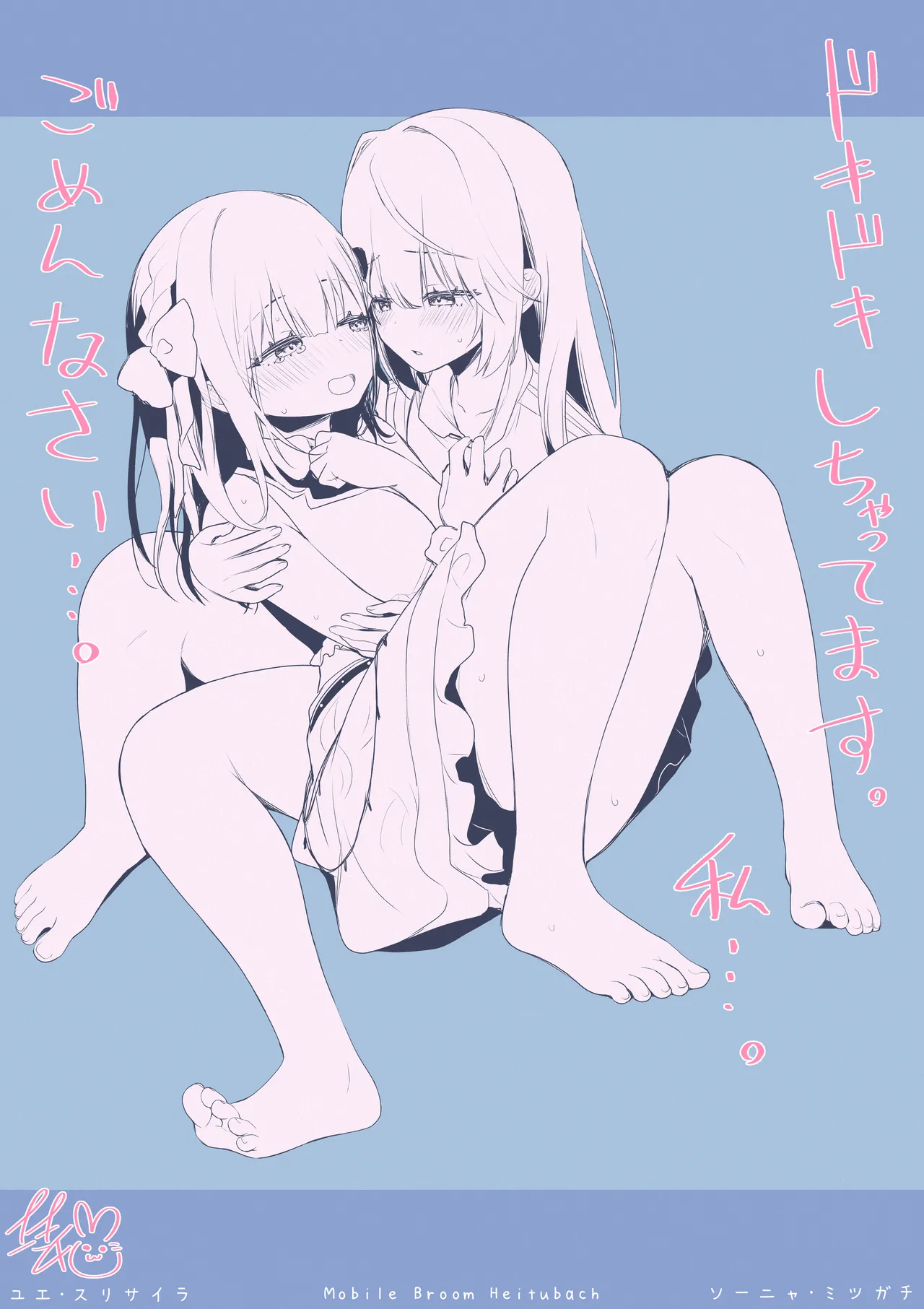 無重力裸足でふわふわオ○ニー ―機動箒推ハイトゥベッハ― Page.42