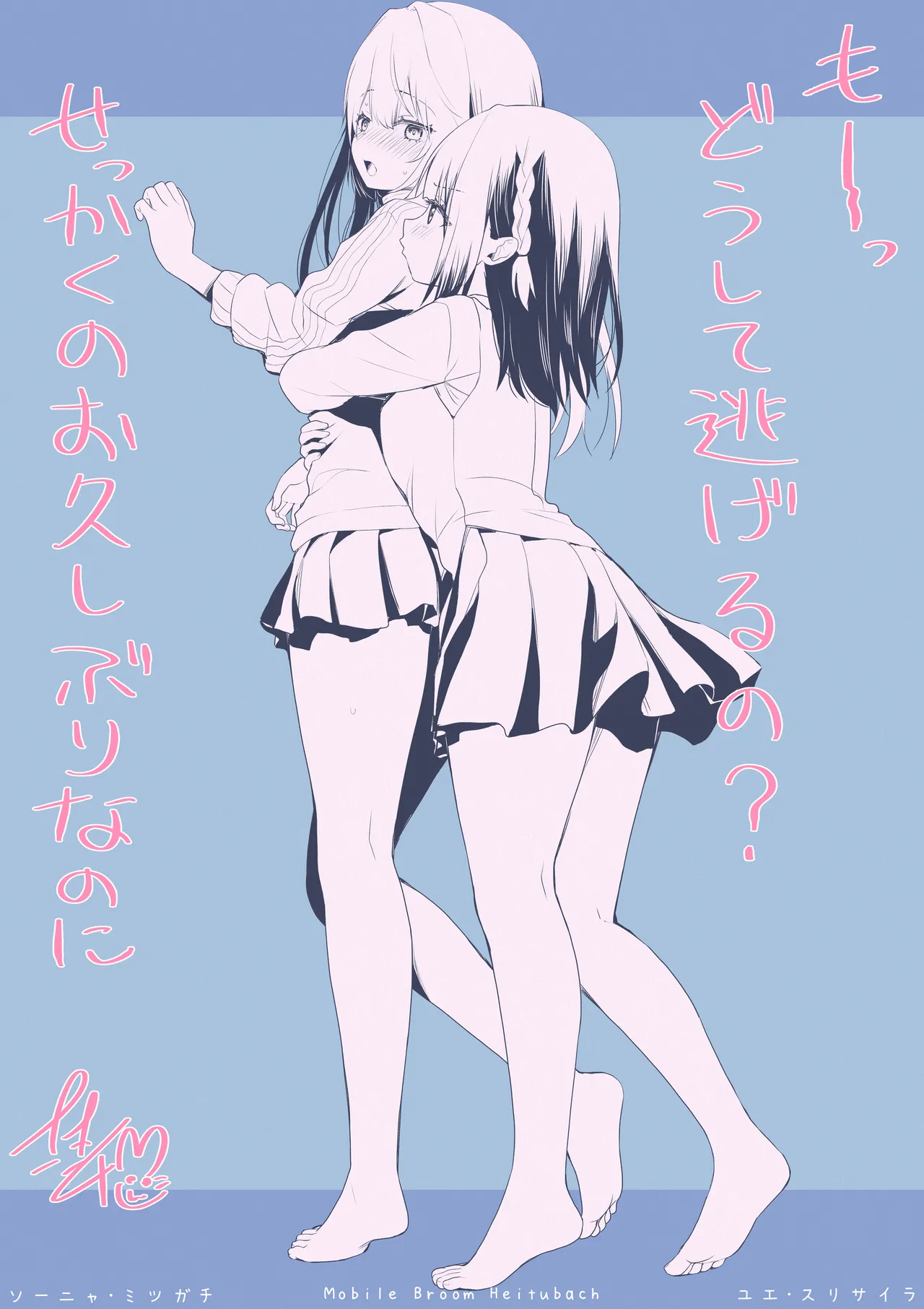 無重力裸足でふわふわオ○ニー ―機動箒推ハイトゥベッハ― Page.44