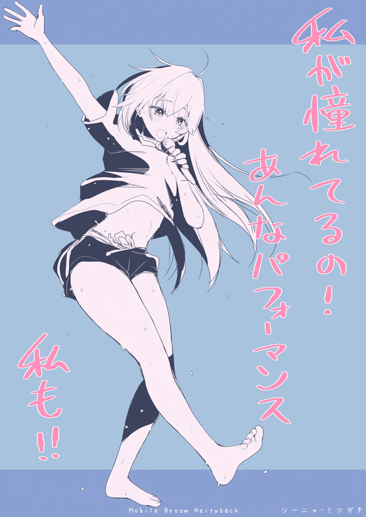 無重力裸足でふわふわオ○ニー ―機動箒推ハイトゥベッハ― Page.45