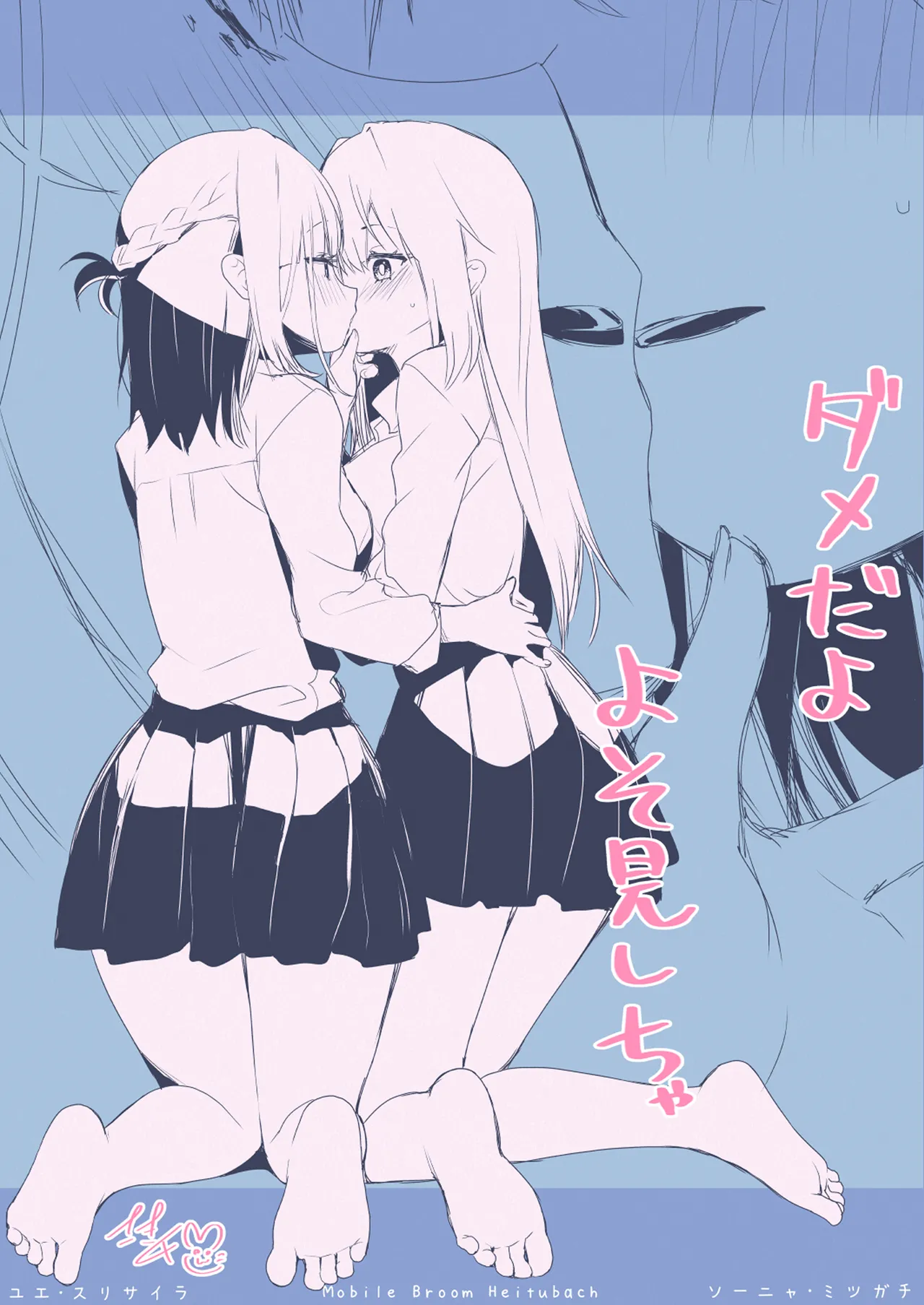 無重力裸足でふわふわオ○ニー ―機動箒推ハイトゥベッハ― Page.46