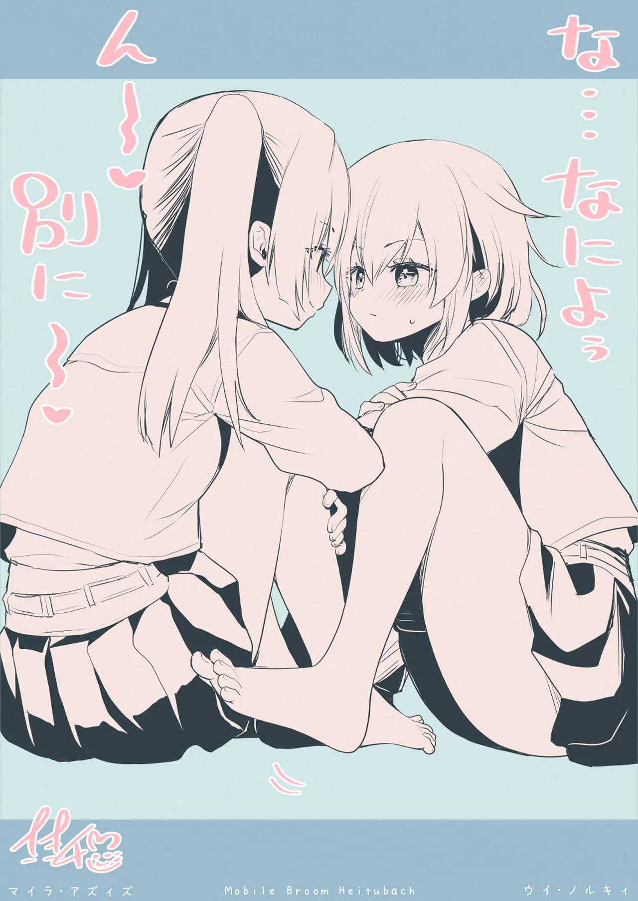 無重力裸足でふわふわオ○ニー ―機動箒推ハイトゥベッハ― Page.47