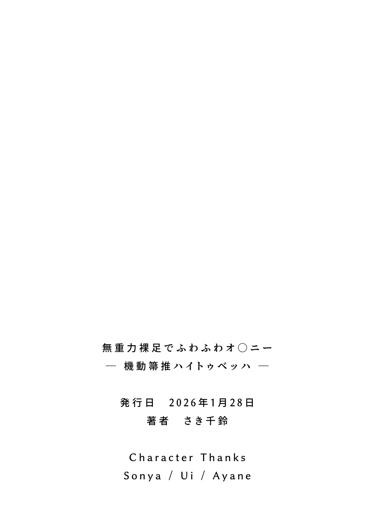 無重力裸足でふわふわオ○ニー ―機動箒推ハイトゥベッハ― Page.51