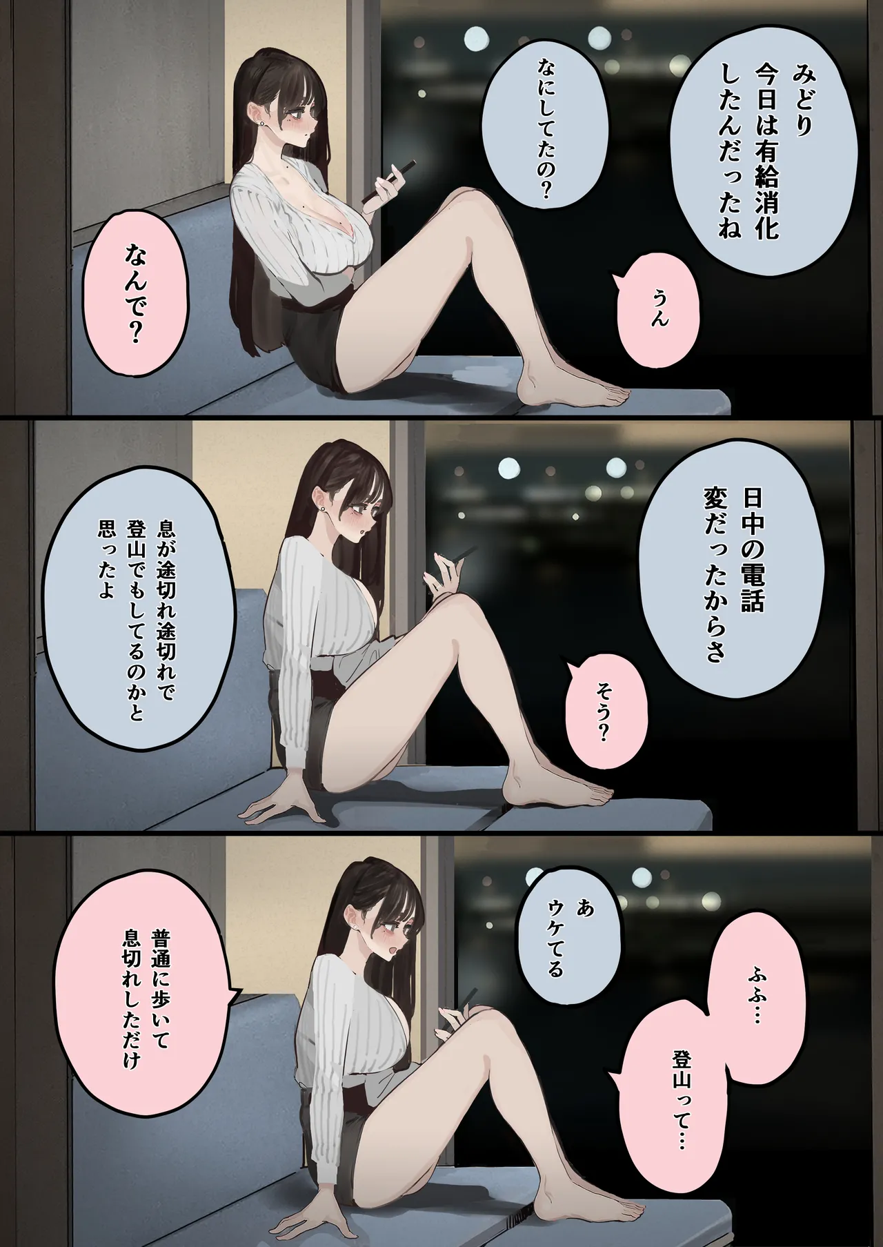 ハメ撮り流出の妻、ディープフェイクと嘯く。 Page.3