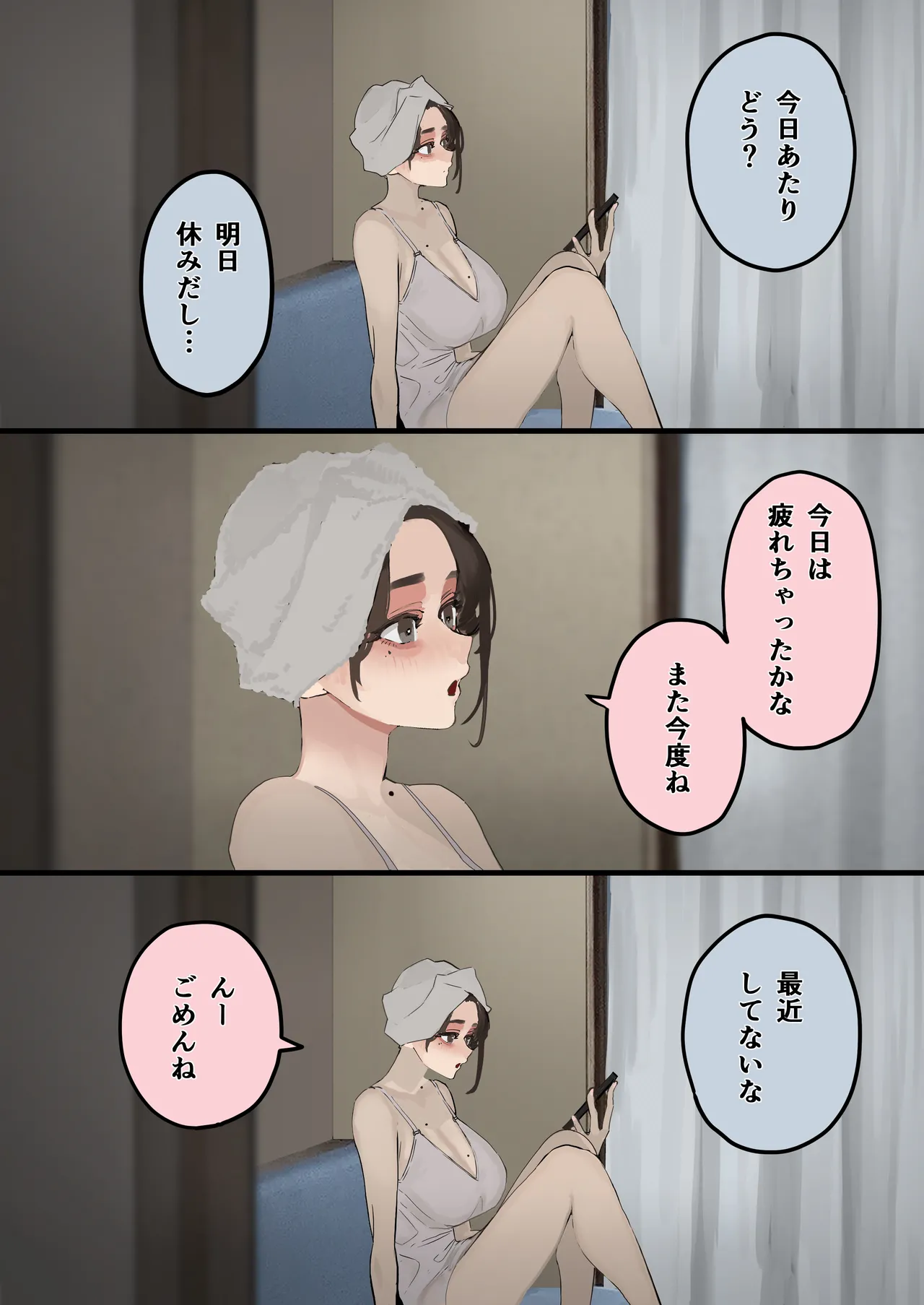 ハメ撮り流出の妻、ディープフェイクと嘯く。 Page.6