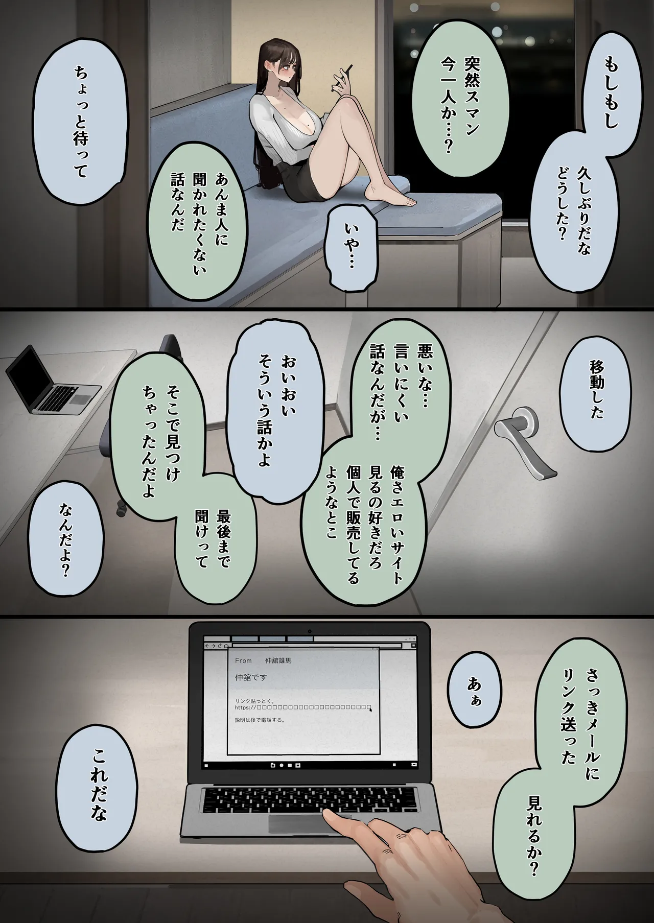 ハメ撮り流出の妻、ディープフェイクと嘯く。 Page.9