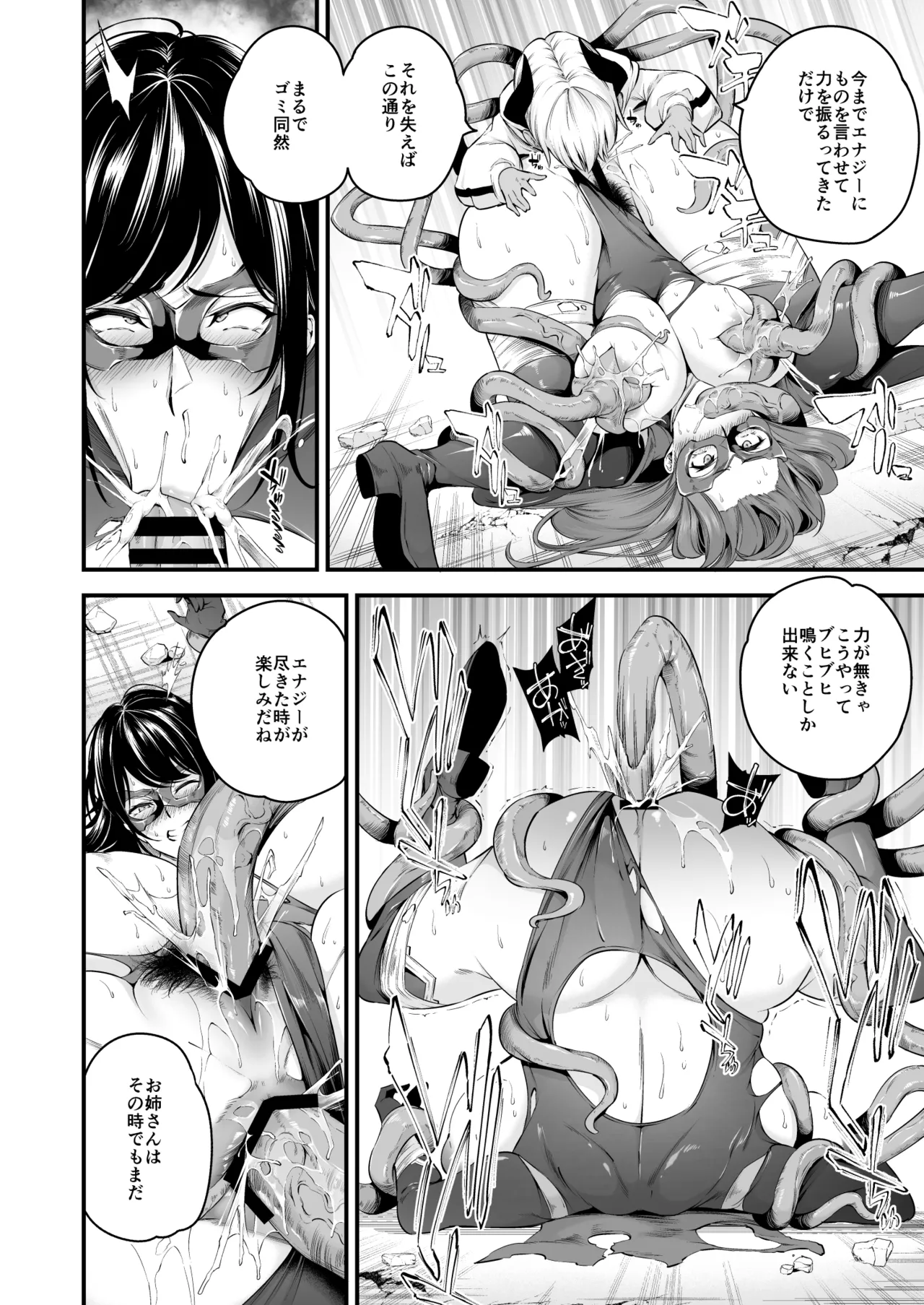 ENERGY DRAIN Page.25