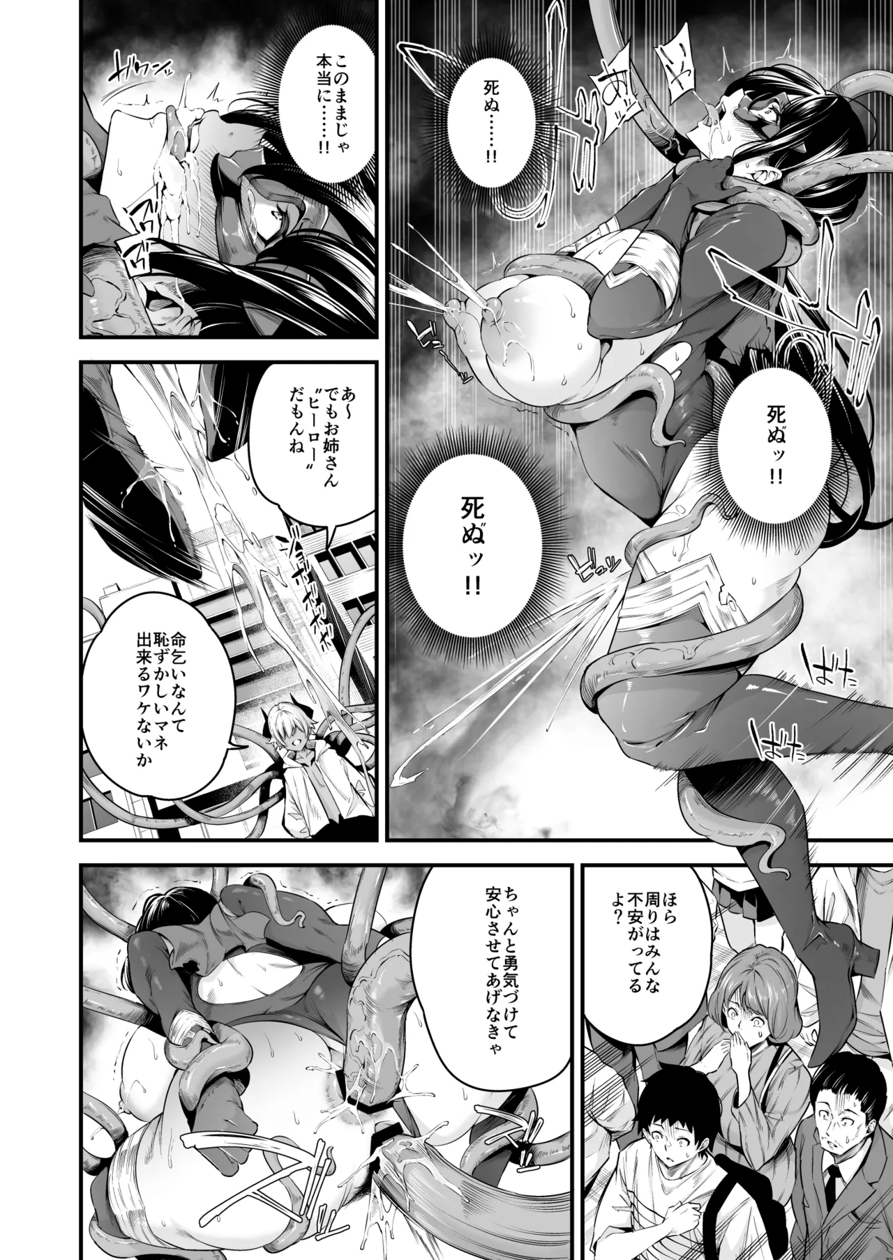 ENERGY DRAIN Page.29