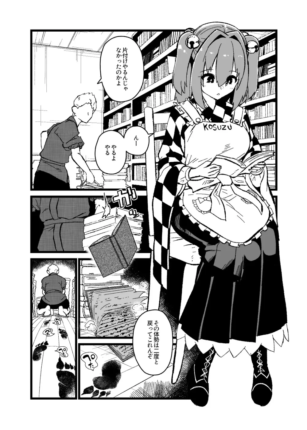 小鈴と淫紋ックス