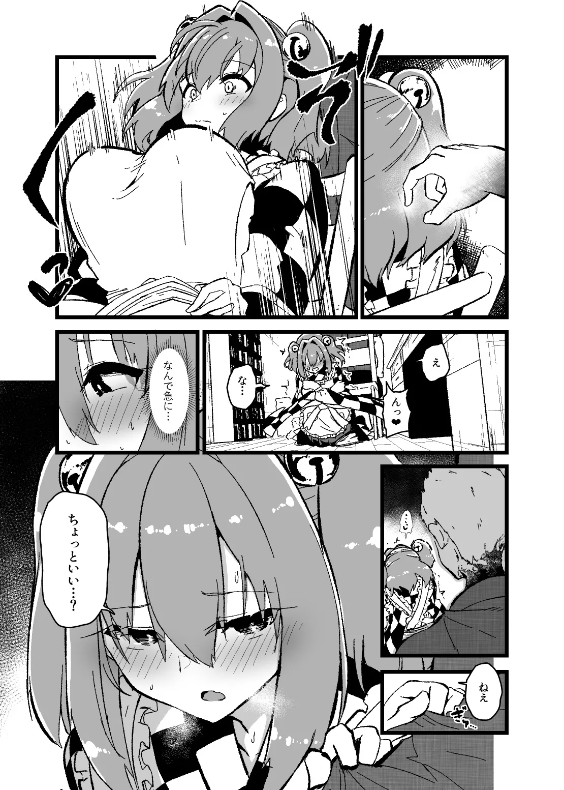 小鈴と淫紋ックス Page.2