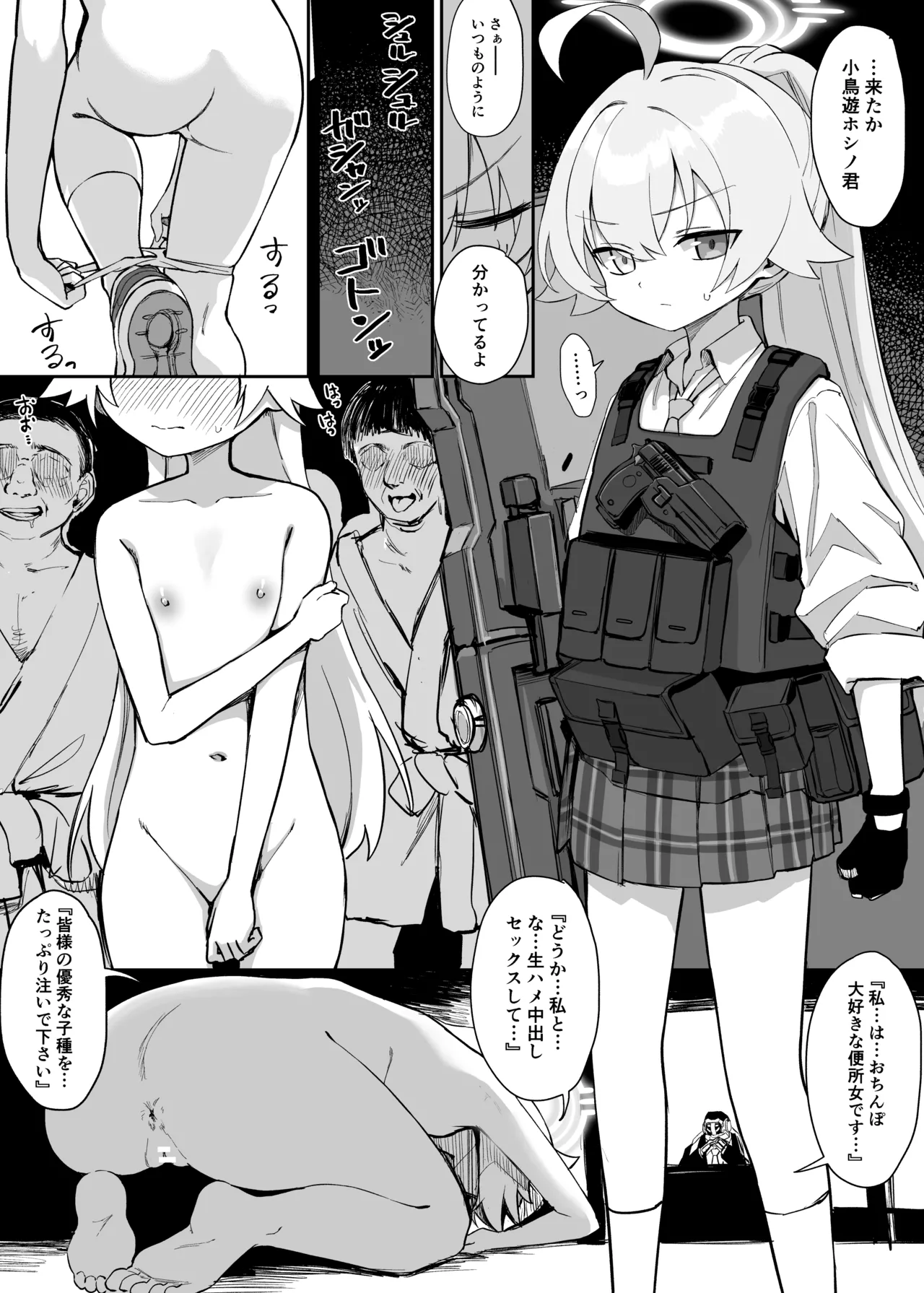 ホシノ尊厳破壊漫画