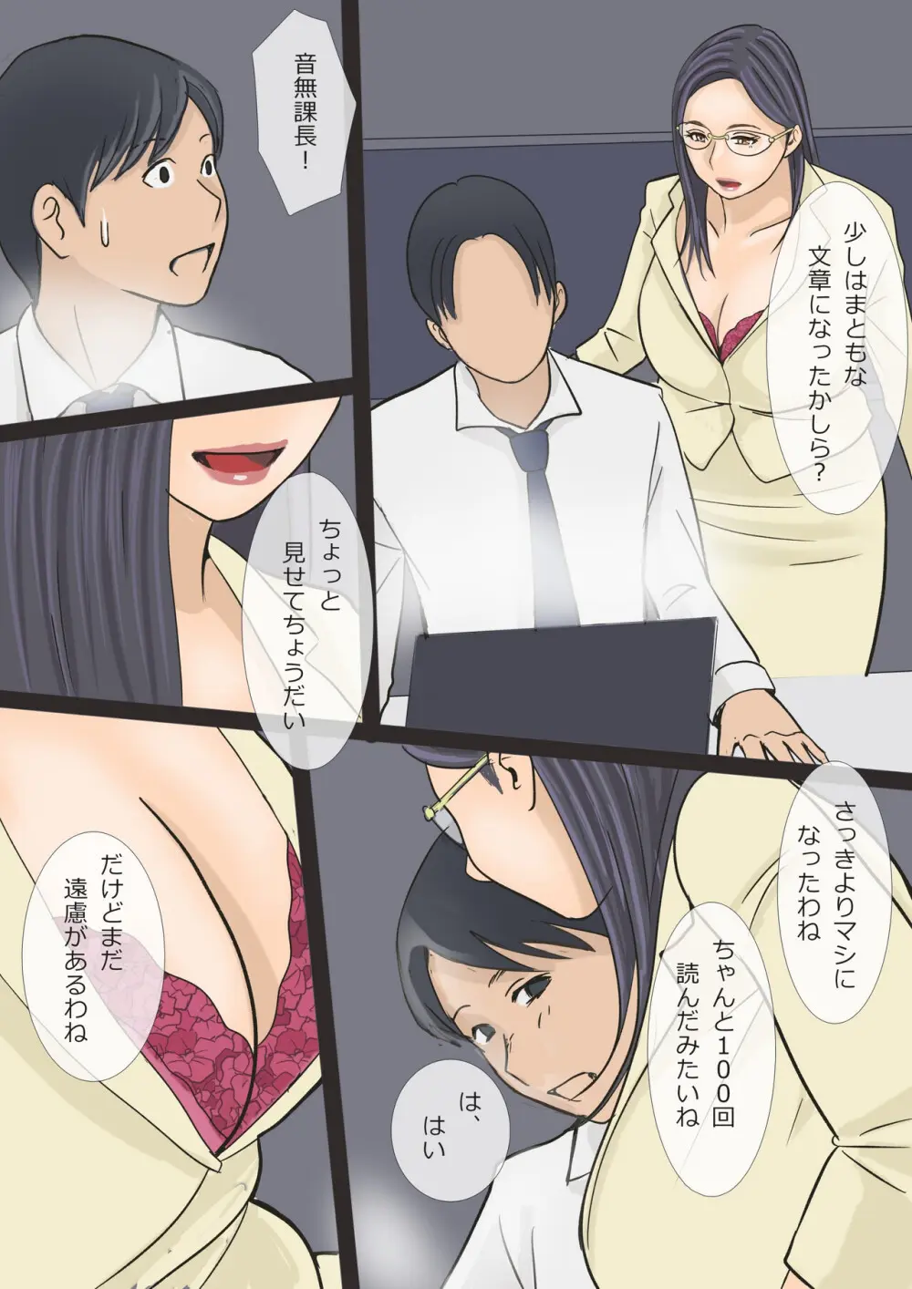 バリキャリ痴上司とサービス残業 Page.13