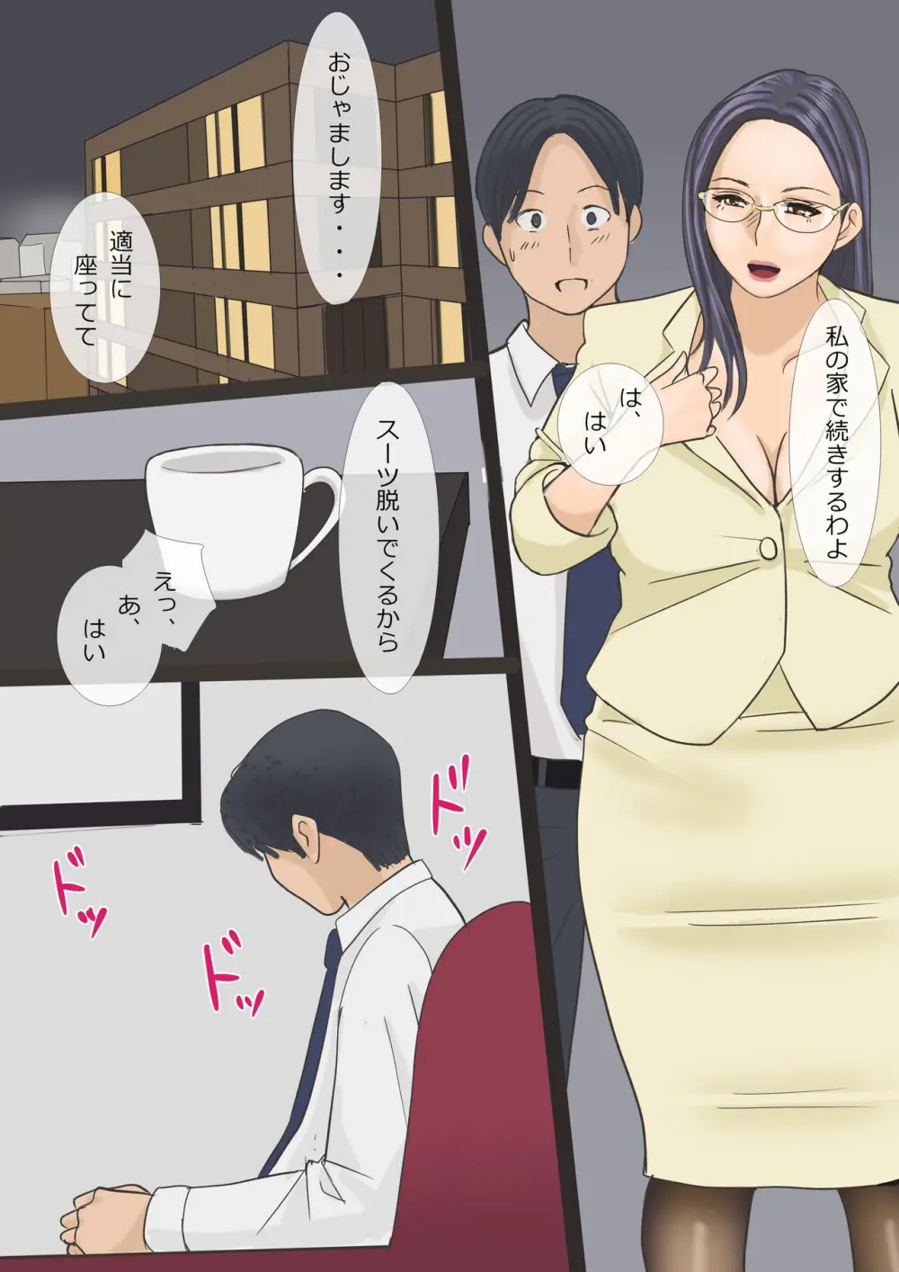 バリキャリ痴上司とサービス残業 Page.19