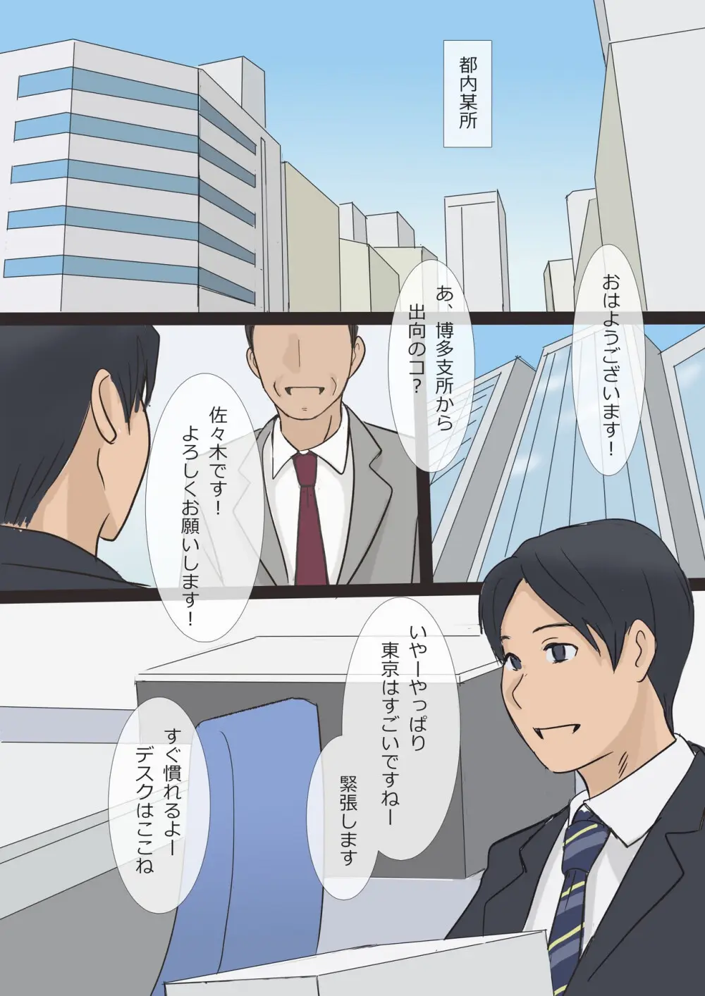 バリキャリ痴上司とサービス残業 Page.2